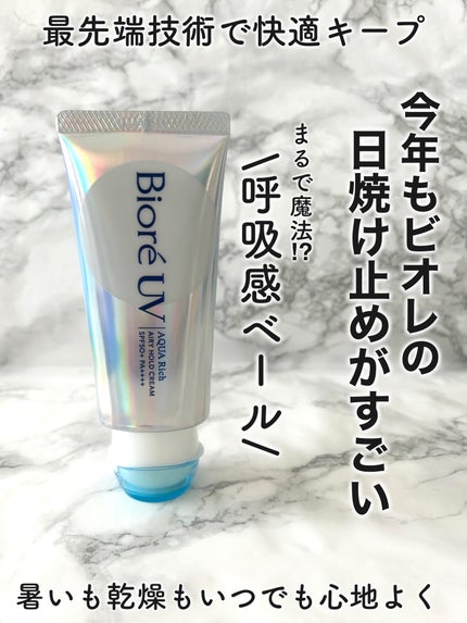 アクアリッチ エアリーホールドクリーム(呼吸感ベールUV)/ビオレ/日焼け止めクリームを使ったクチコミ(1枚目)