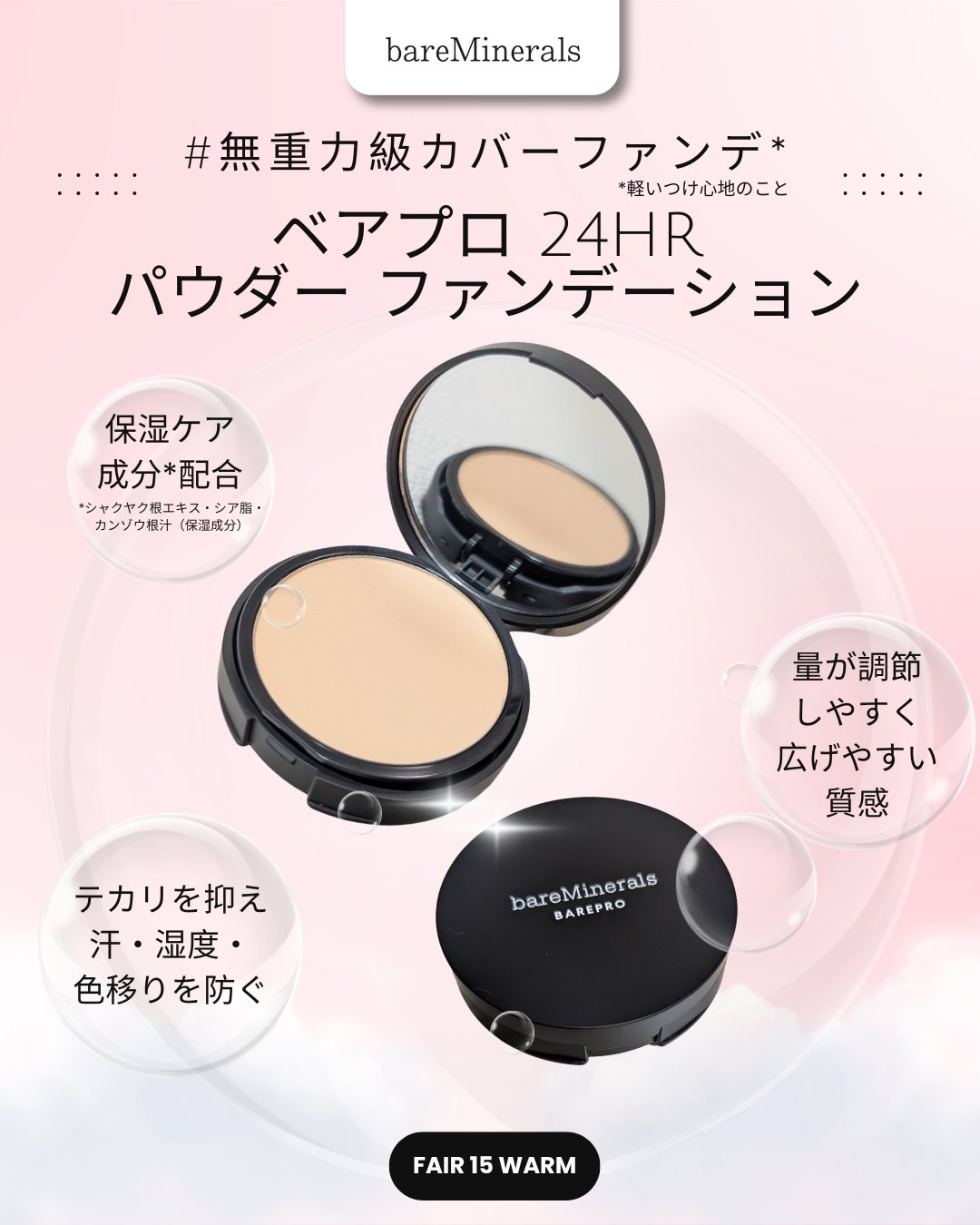 ベアプロ 24HR パウダー ファンデーション/bareMinerals/パウダーファンデーションを使ったクチコミ（1枚目）
