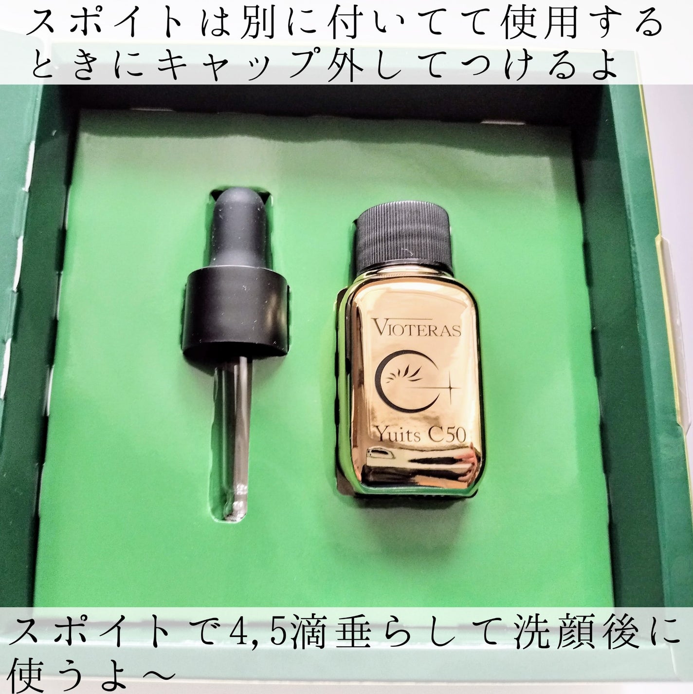 The唯C50セラム/VIOTERAS /美容液を使ったクチコミ(2枚目)
