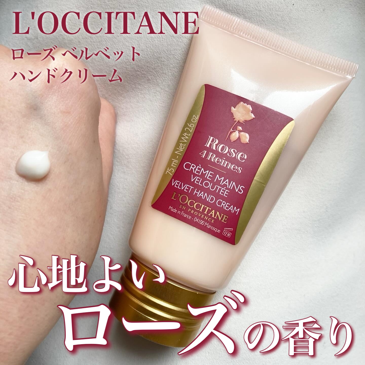 ローズ ベルベットハンドクリーム/L'OCCITANE/ハンドクリームを使ったクチコミ（1枚目）