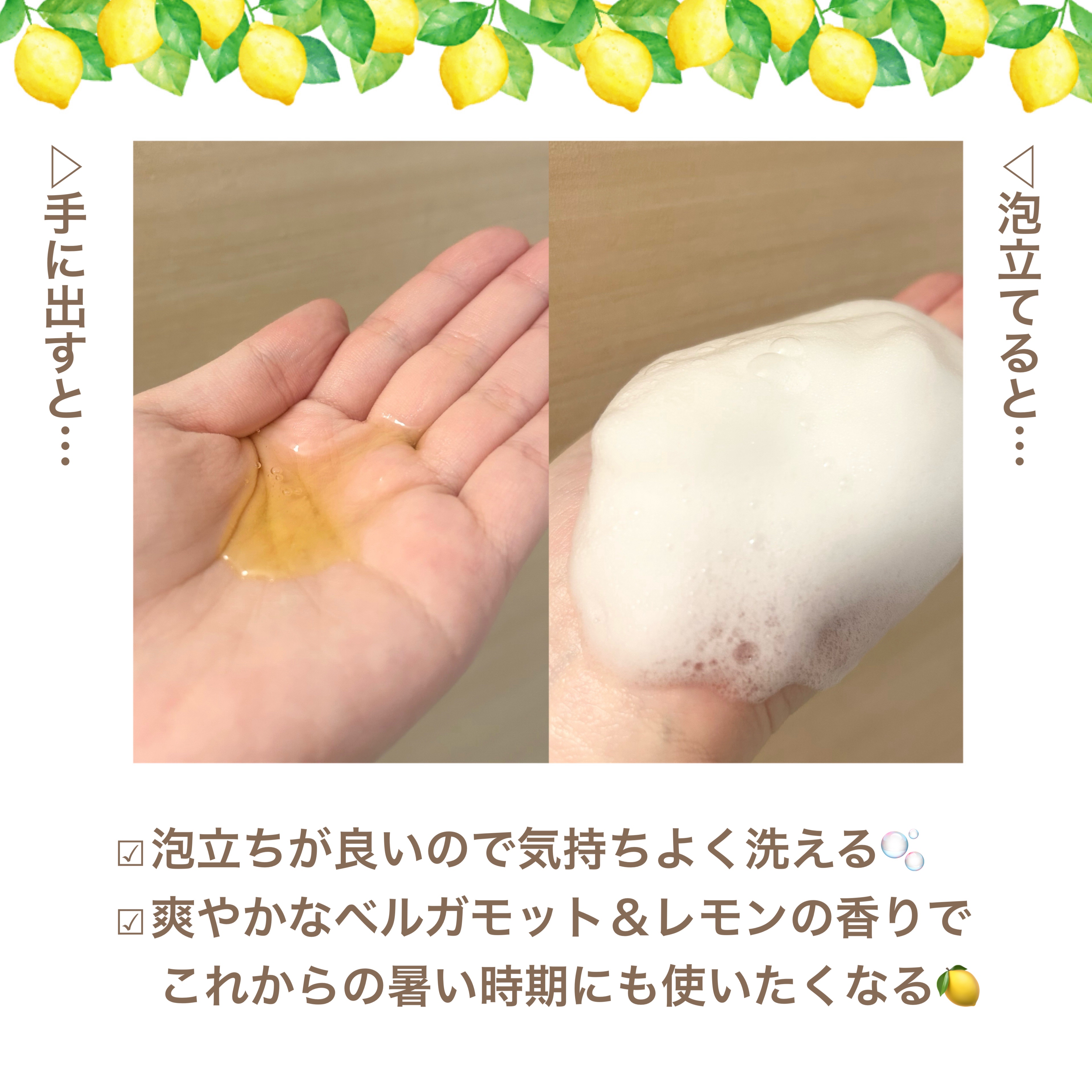 リフレッシングボディソープ(レモン＆ベルガモットの香り)/Vitaming/ボディソープを使ったクチコミ（2枚目）