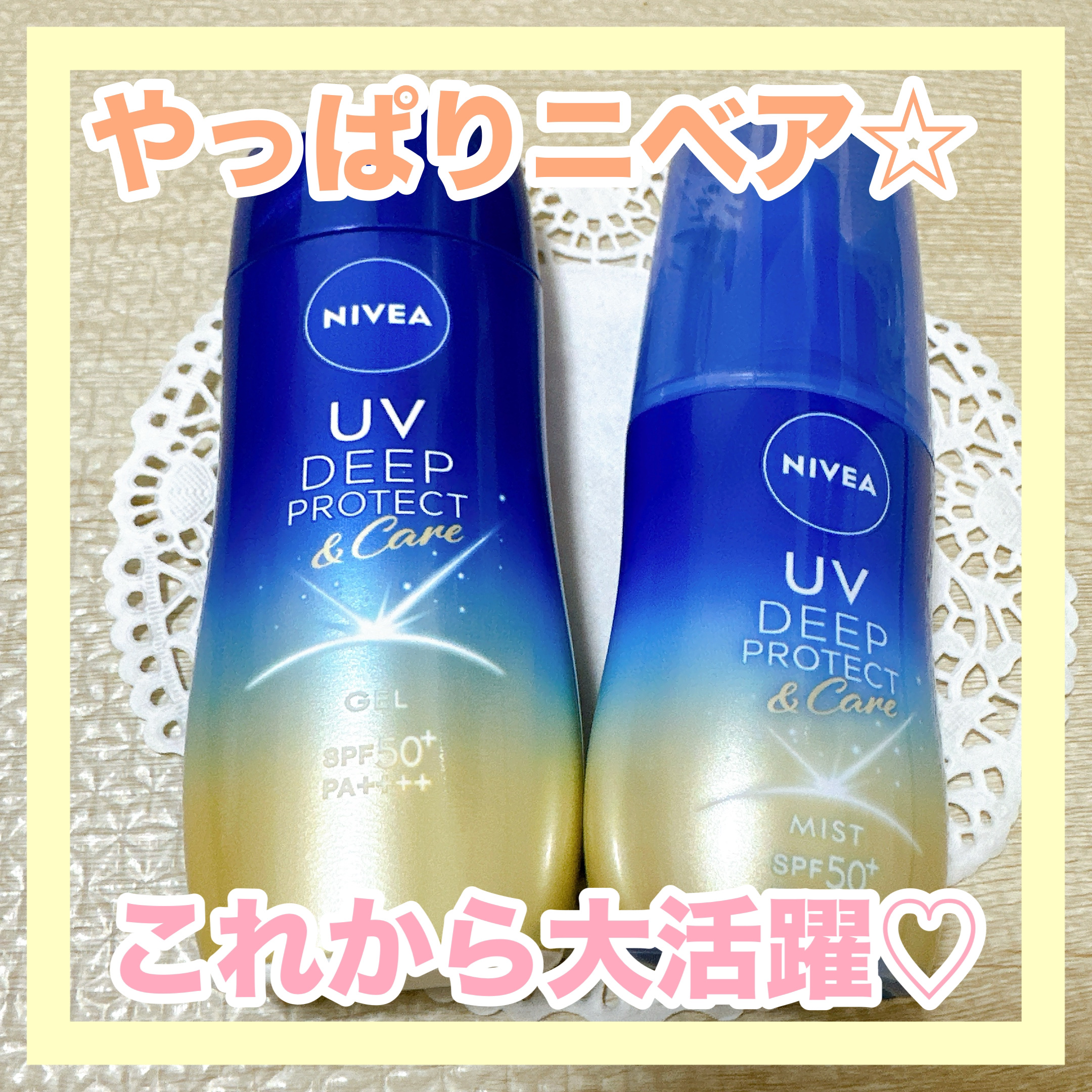 ニベアUV ディープ プロテクト＆ケア ジェル/ニベア/日焼け止めジェルを使ったクチコミ（1枚目）