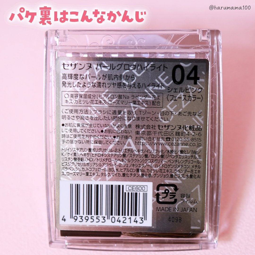 パールグロウハイライト/CEZANNE/パウダーハイライトを使ったクチコミ(6枚目)