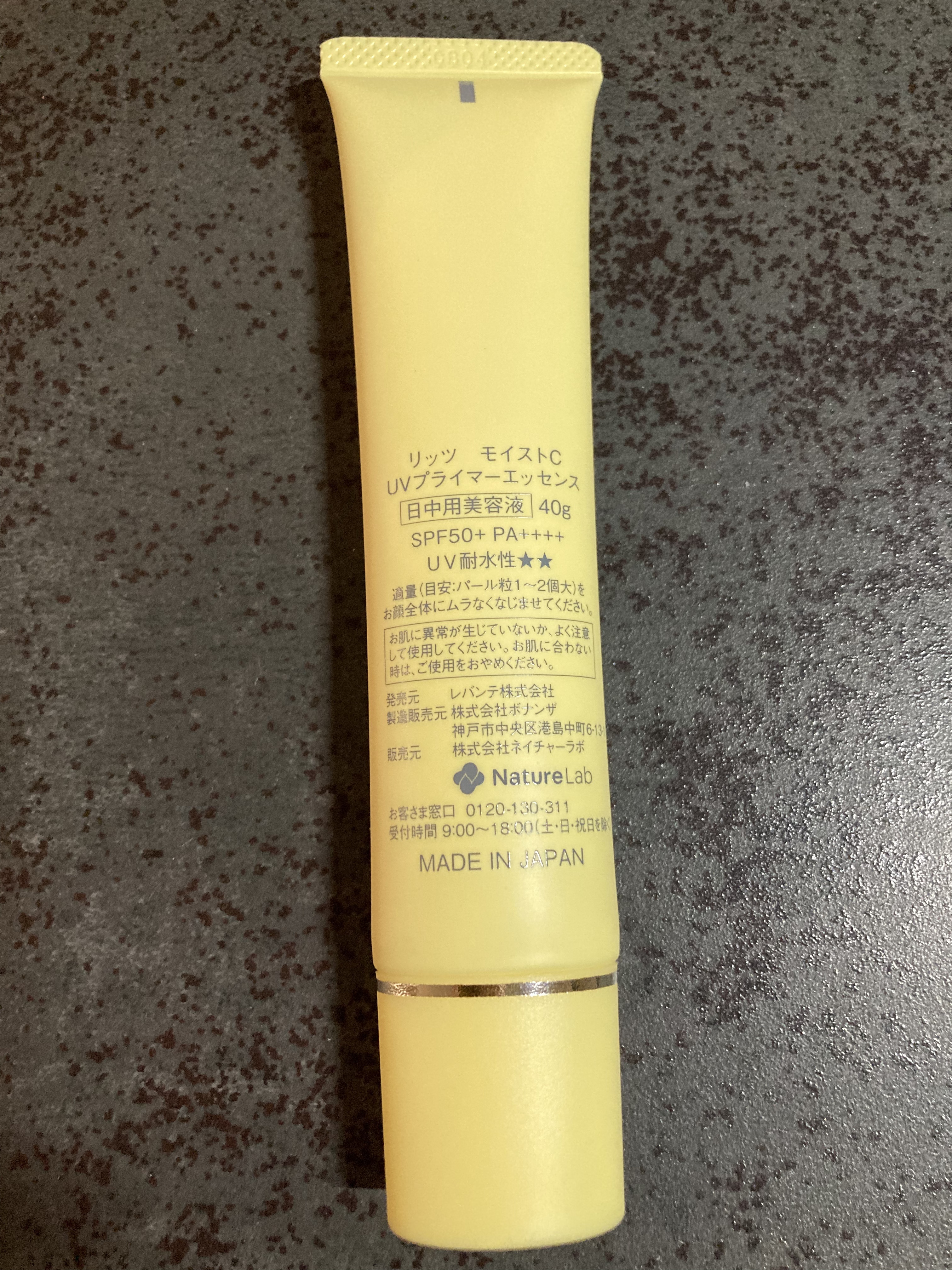 モイストC UVプライマー エッセンス/リッツ/化粧下地を使ったクチコミ（2枚目）