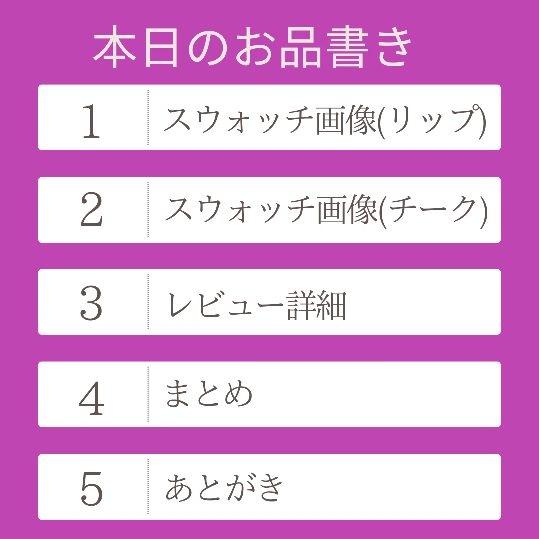 デューイーリキッドチーク LC004 ハスキーモーヴ/hince/リキッドチークを使ったクチコミ（2枚目）