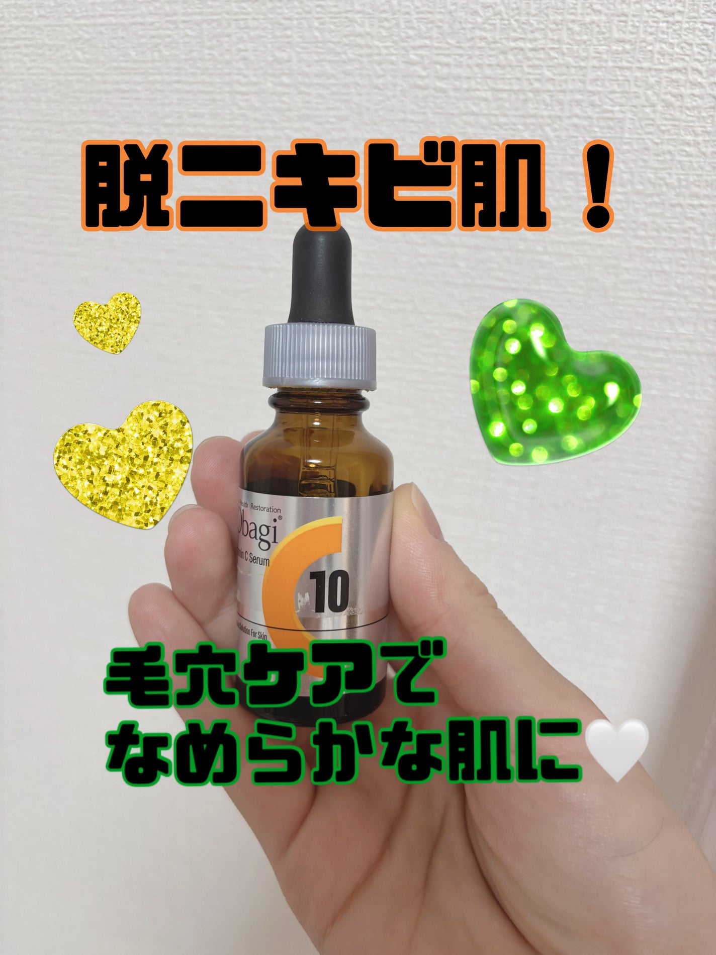 オバジC10セラム/オバジ/美容液を使ったクチコミ(1枚目)