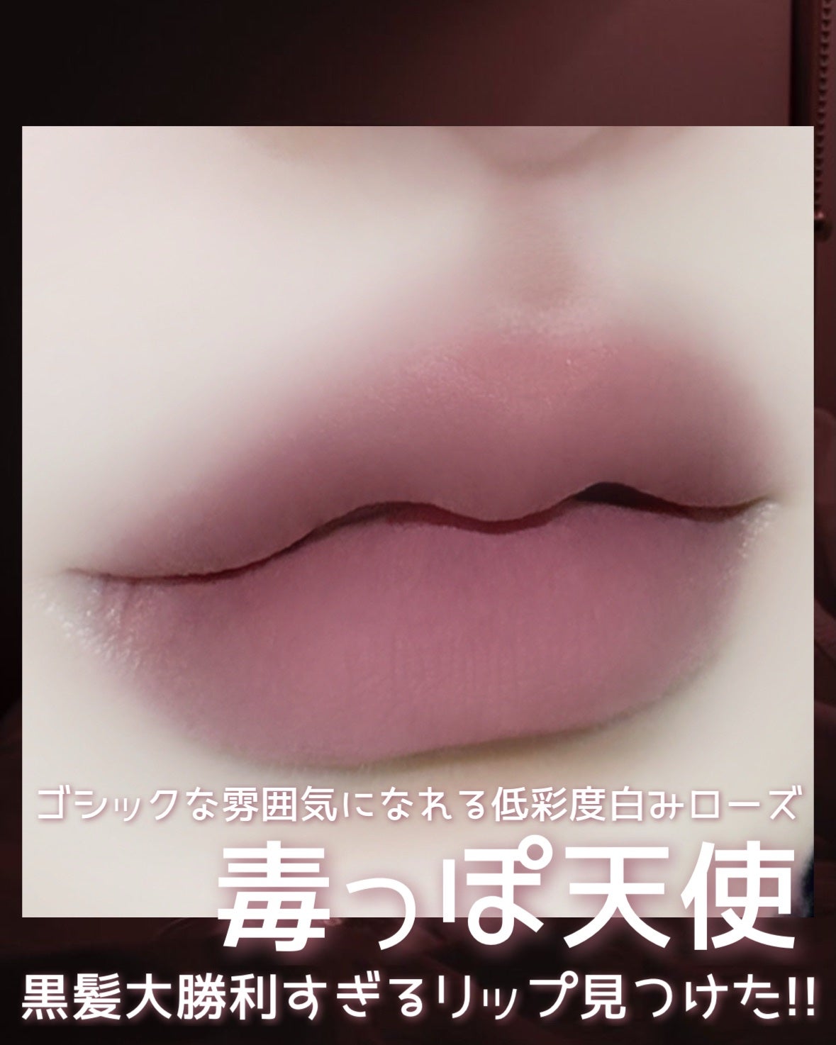 オブジェリキッド/MUZIGAE MANSION/口紅を使ったクチコミ(4枚目)