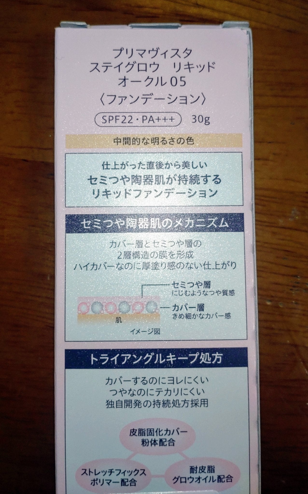 プリマヴィスタ ステイグロウ リキッド/プリマヴィスタ/リキッドファンデーションを使ったクチコミ(2枚目)