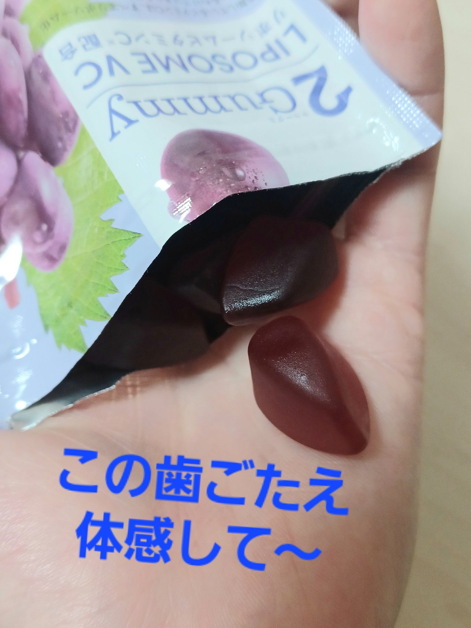 2Gummy LIPOSOME VC/2foods/美容サプリメントを使ったクチコミ（3枚目）