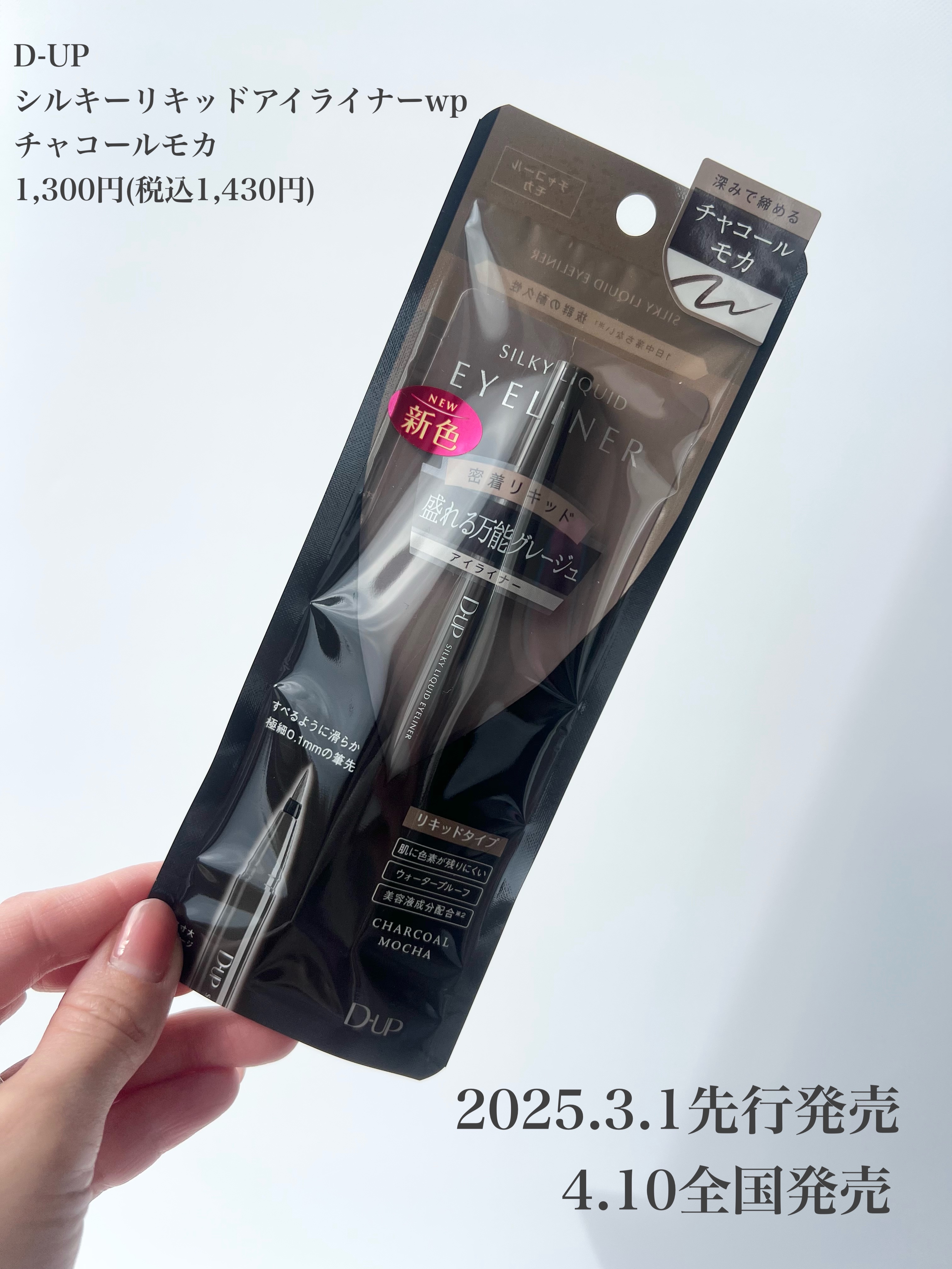 シルキーリキッドアイライナーWP/D-UP/リキッドアイライナーを使ったクチコミ（2枚目）