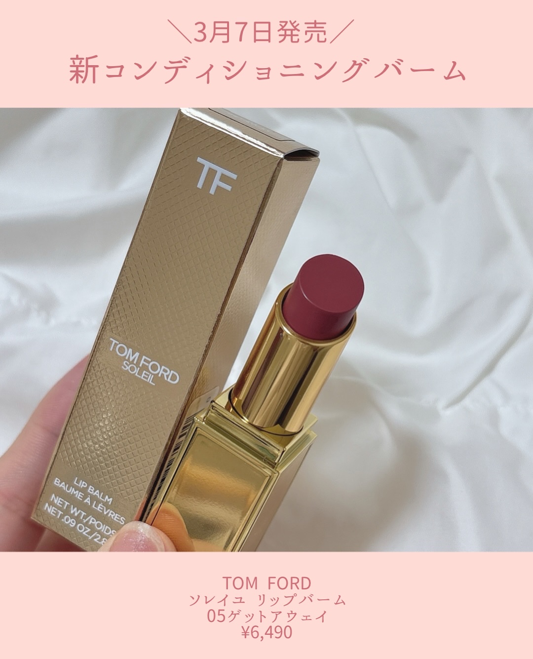 ソレイユ リップ バーム/TOM FORD BEAUTY/リップバームを使ったクチコミ（2枚目）