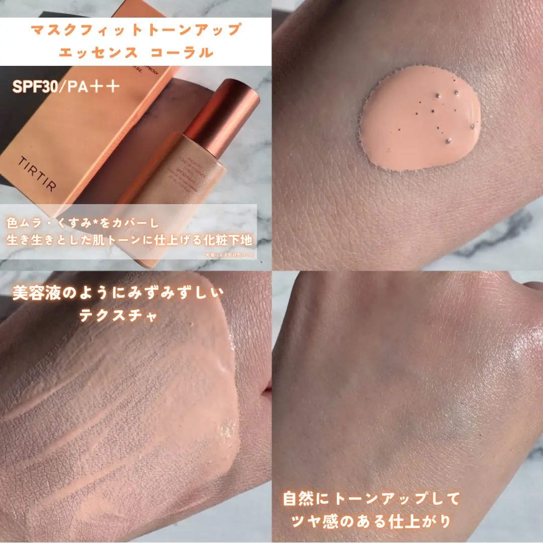 マスクフィットトーンアップエッセンス/TIRTIR(ティルティル)/化粧下地を使ったクチコミ（2枚目）