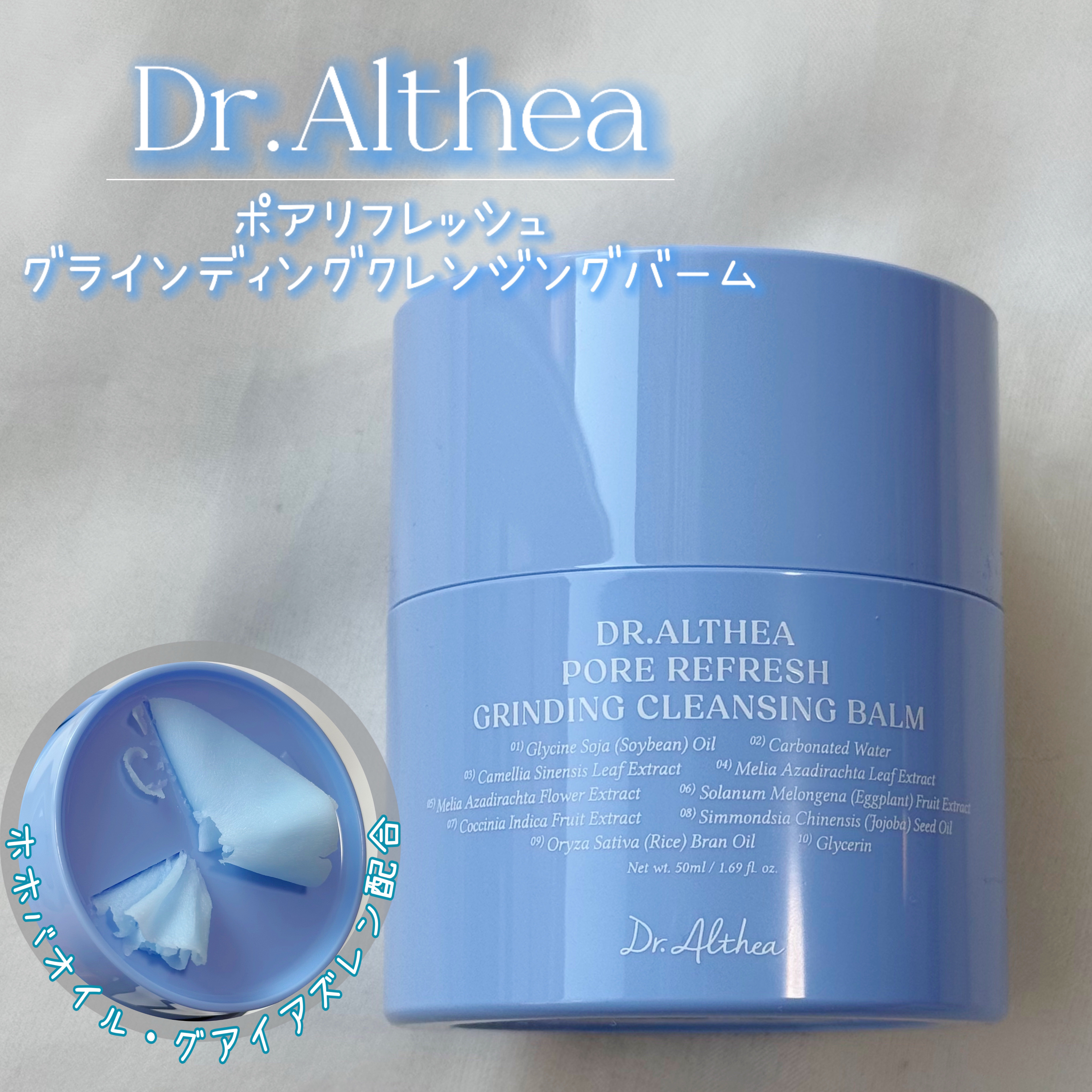 ポアリフレッシュグラインディングクレンジングバーム/Dr.Althea/クレンジングバームを使ったクチコミ（1枚目）