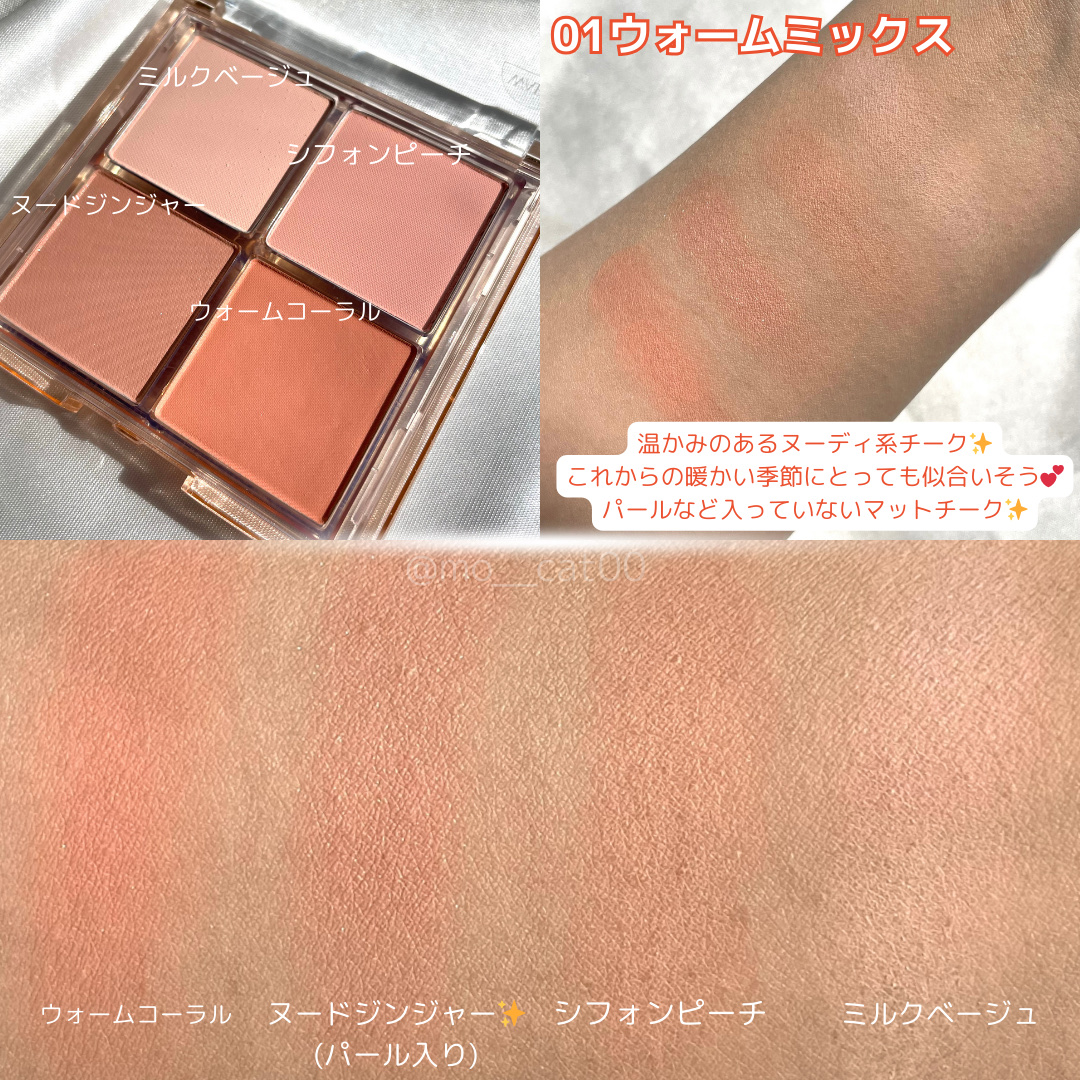 ミックスマッチチークパレット/be aube/パウダーチークを使ったクチコミ（3枚目）