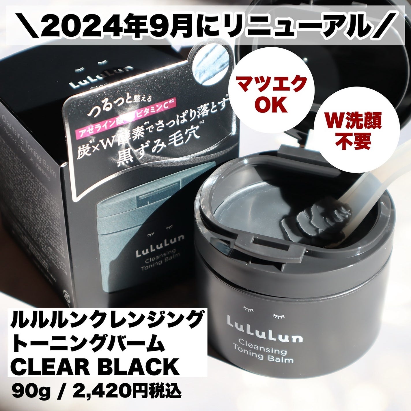 ルルルンクレンジング トーニングバーム CLEAR BLACK/ルルルン/クレンジングバームを使ったクチコミ(2枚目)