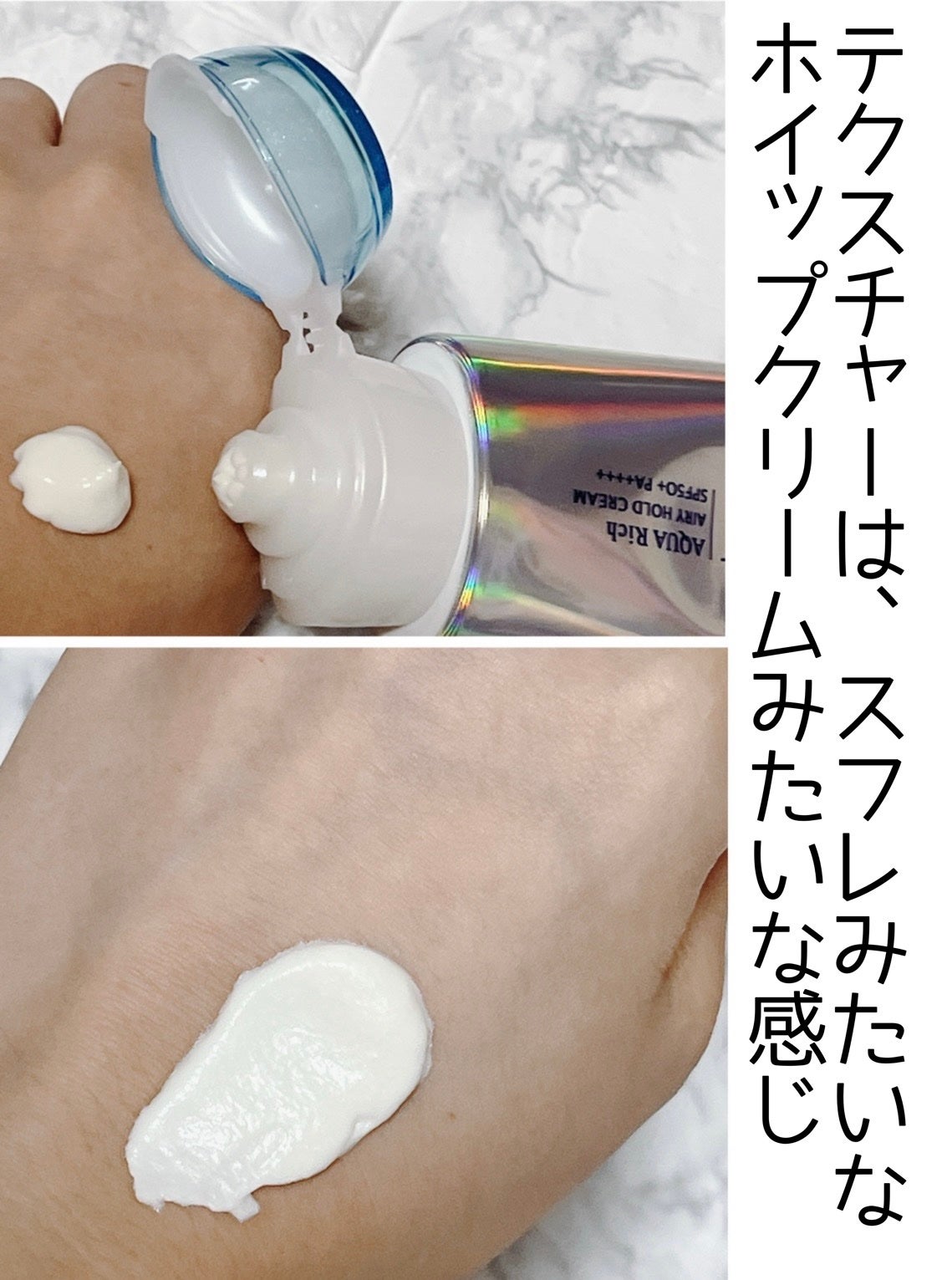 アクアリッチ エアリーホールドクリーム(呼吸感ベールUV)/ビオレ/日焼け止めクリームを使ったクチコミ(2枚目)