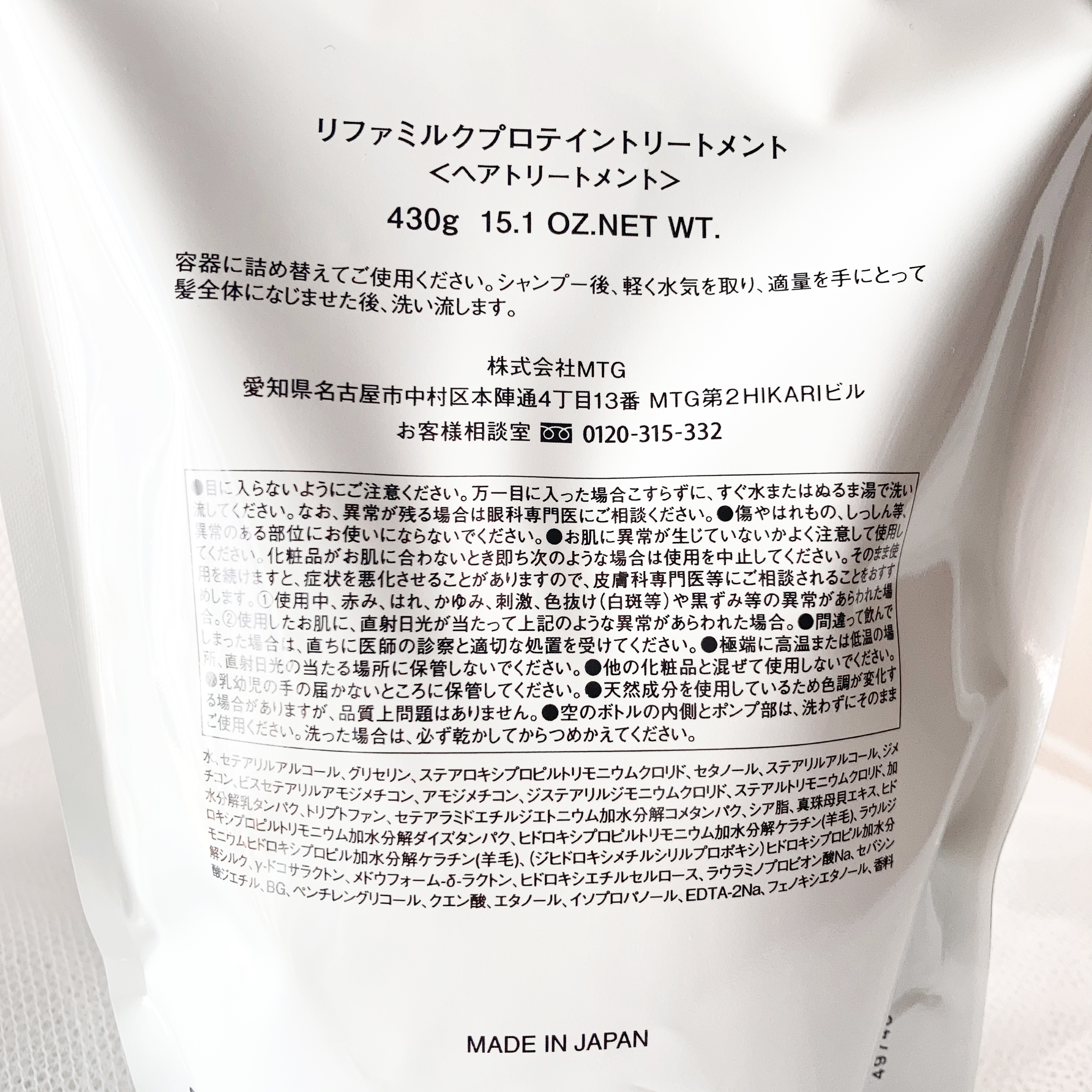 リファミルクプロテインシャンプー/トリートメント トリートメント詰め替え（430g）/ReFa/シャンプー・コンディショナーを使ったクチコミ（2枚目）