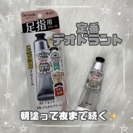 薬用足指さらさらクリーム/デオナチュレ/デオドラント・制汗剤を使ったクチコミ(1枚目)