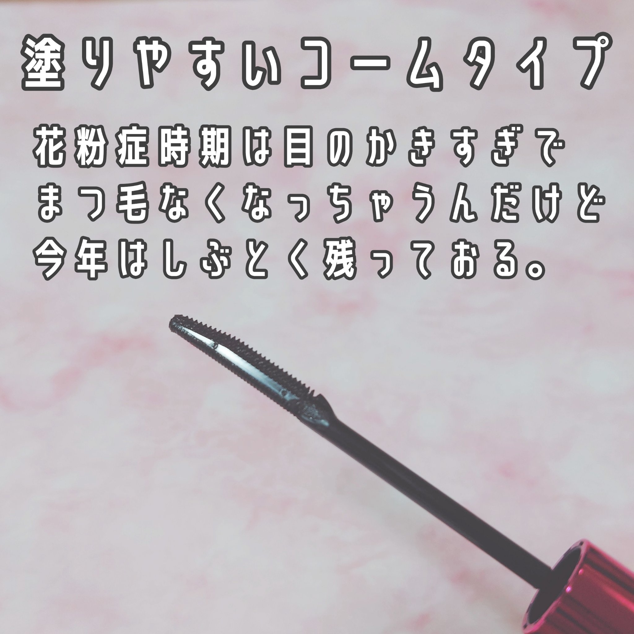アイラッシュ トニック ブラウン/DHC/まつげ美容液を使ったクチコミ（3枚目）