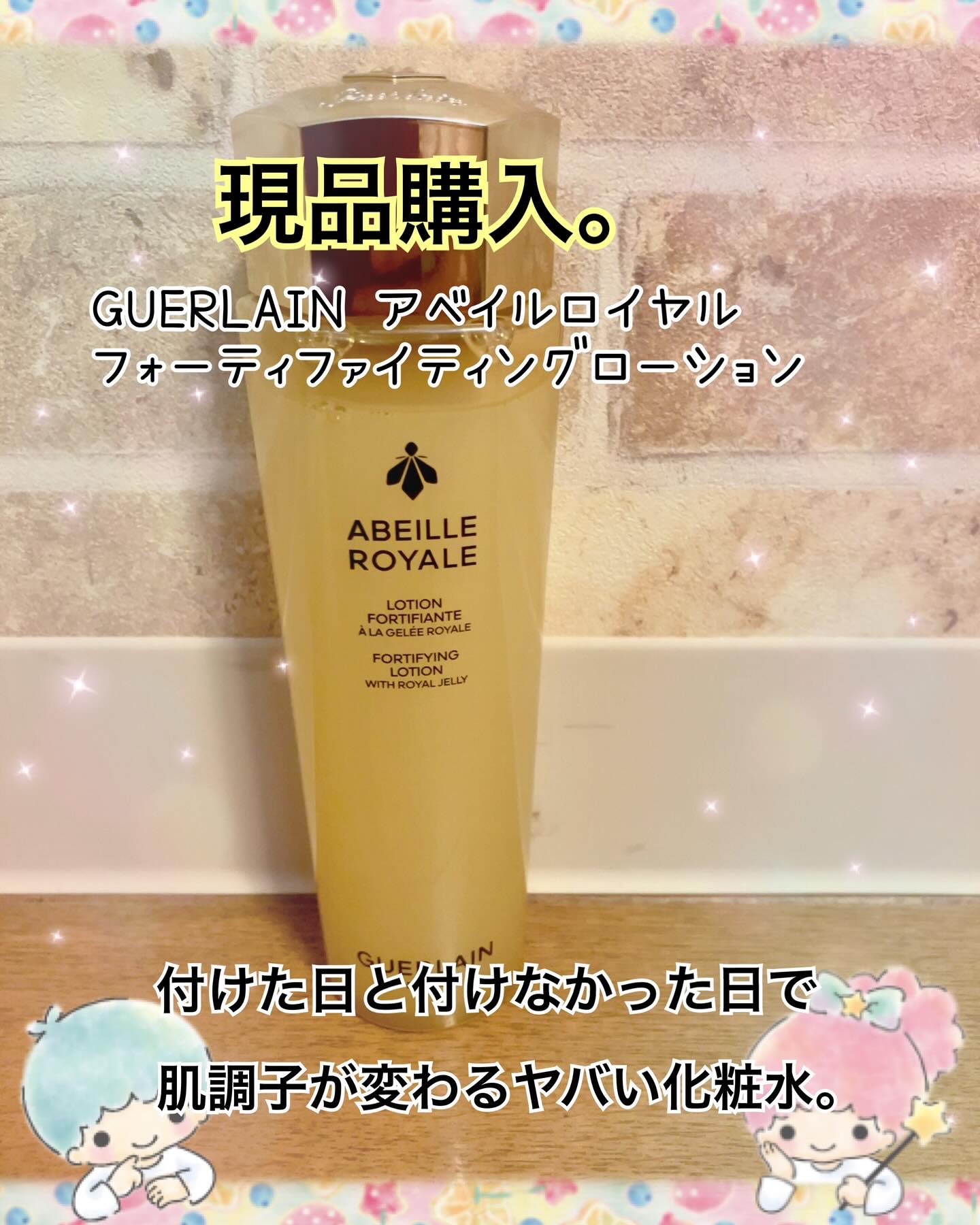アベイユロイヤルフォーファイティングローション GUERLAIN（GUERLAIN） アベイユ ロイヤル フォーティファイング