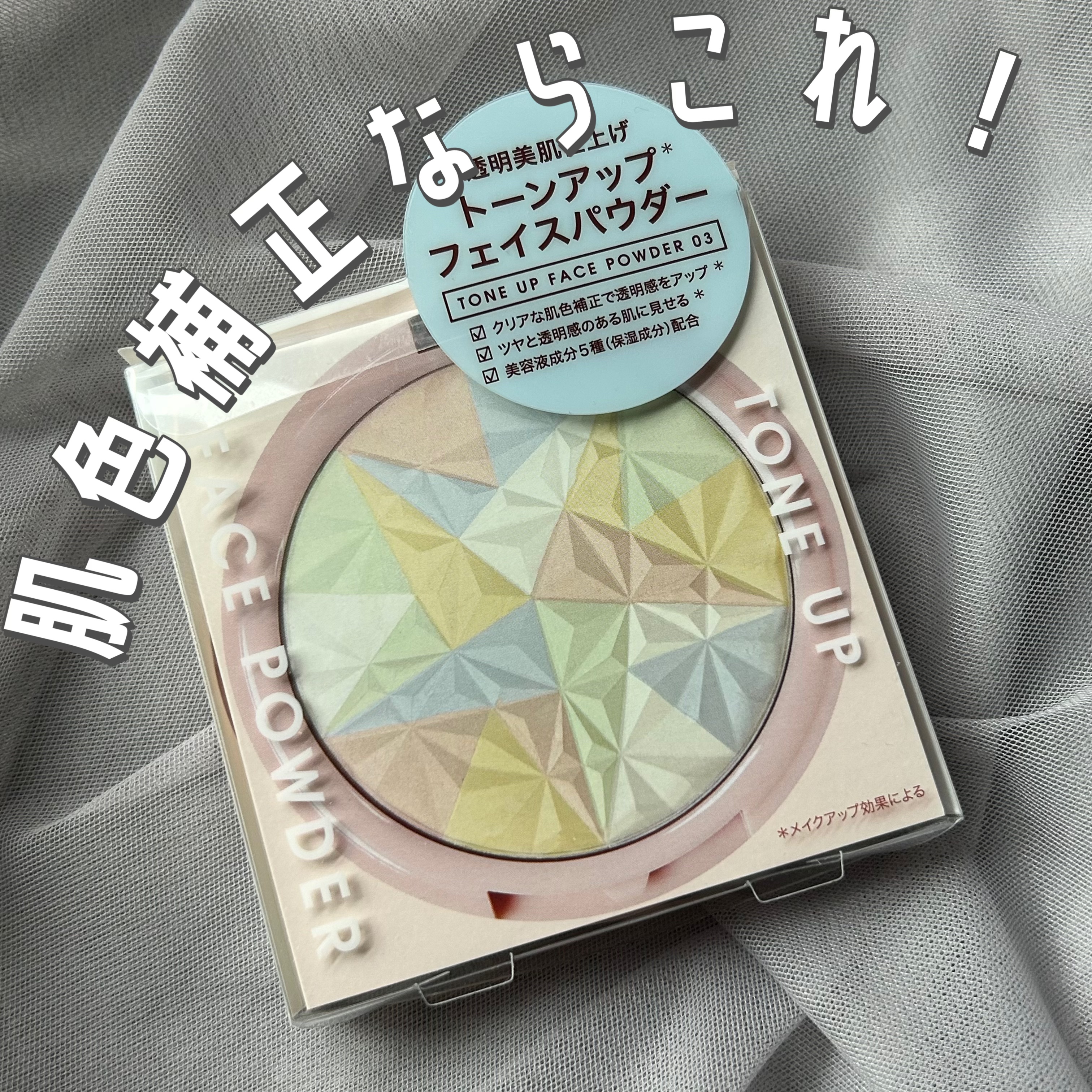 トーンアップフェイスパウダー/Kirei&co./プレストパウダーを使ったクチコミ（1枚目）