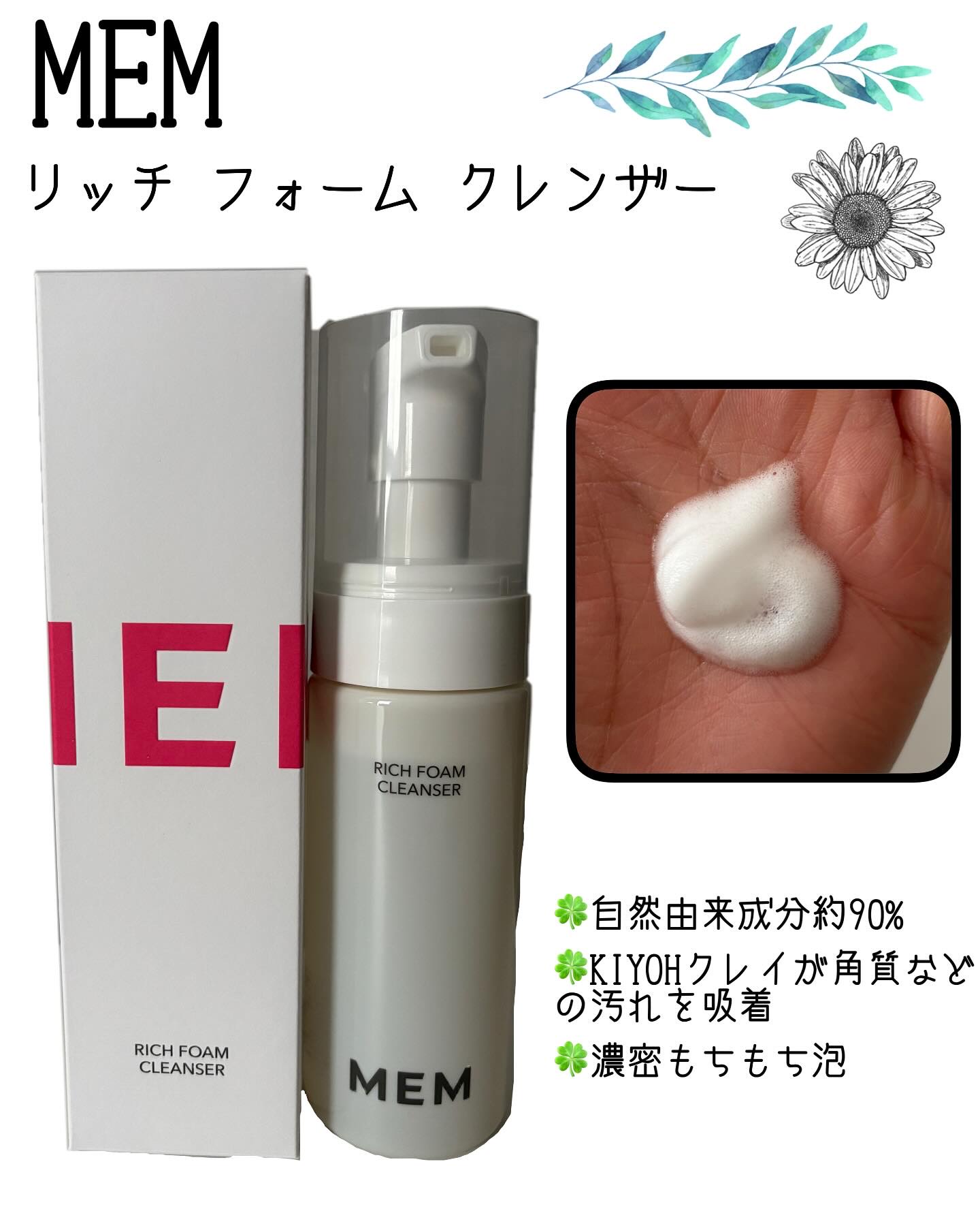 リッチ フォーム クレンザー/MEM/泡洗顔を使ったクチコミ（1枚目）