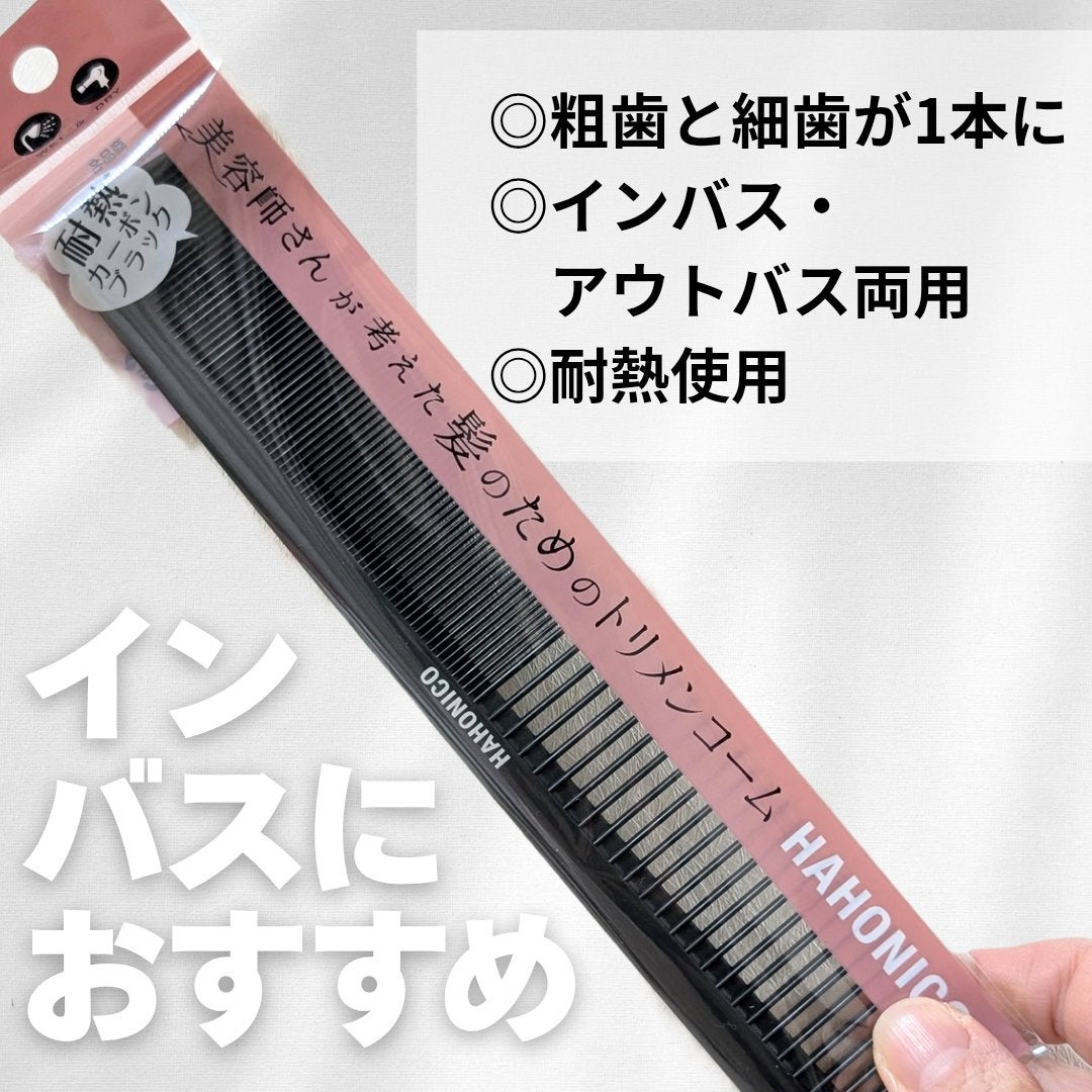 美容師さんが考えた髪のためのトリメンコーム/ハホニコハッピーライフ/ヘアコームを使ったクチコミ(2枚目)