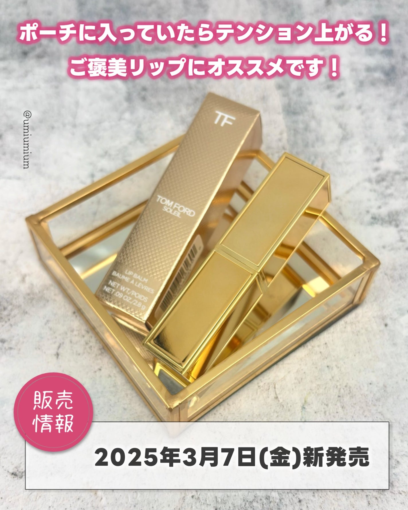 ソレイユ リップ バーム/TOM FORD BEAUTY/リップバームを使ったクチコミ(5枚目)