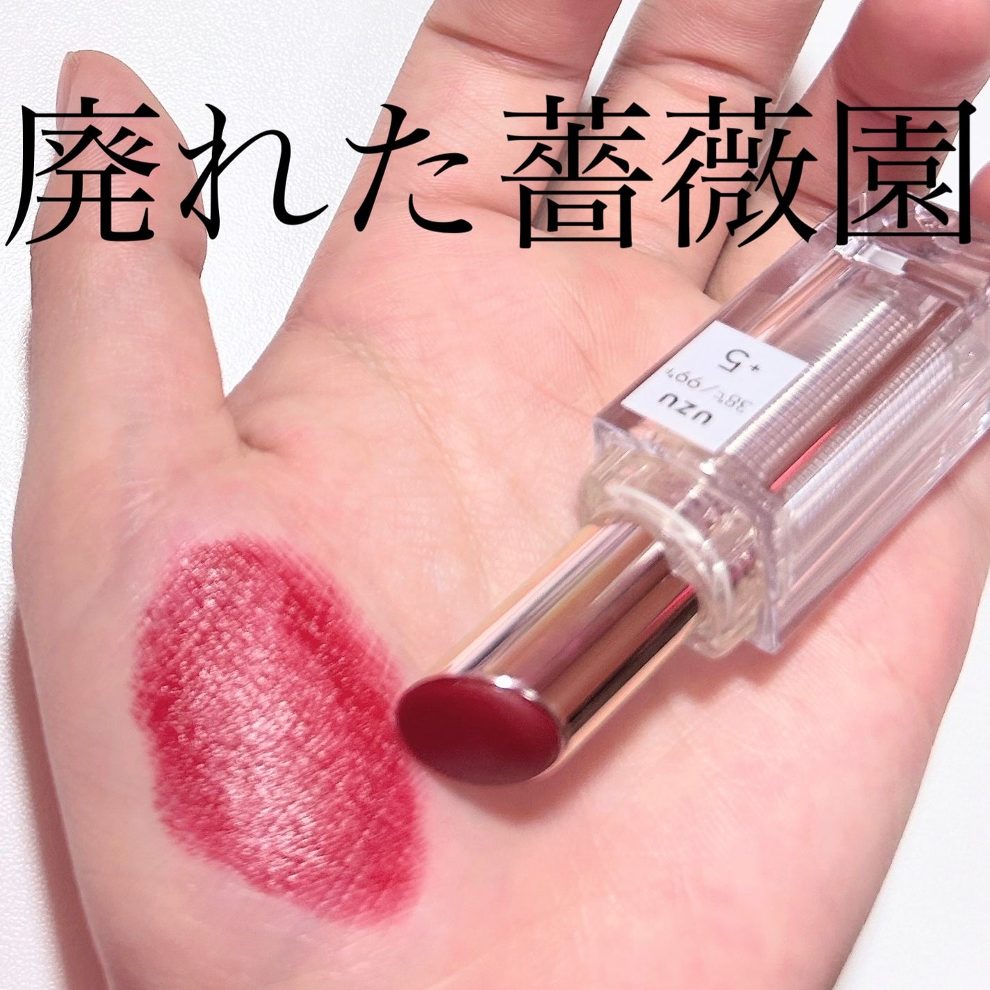 38°C / 99°F Lipstick <TOKYO>/UZU BY FLOWFUSHI/口紅を使ったクチコミ(1枚目)