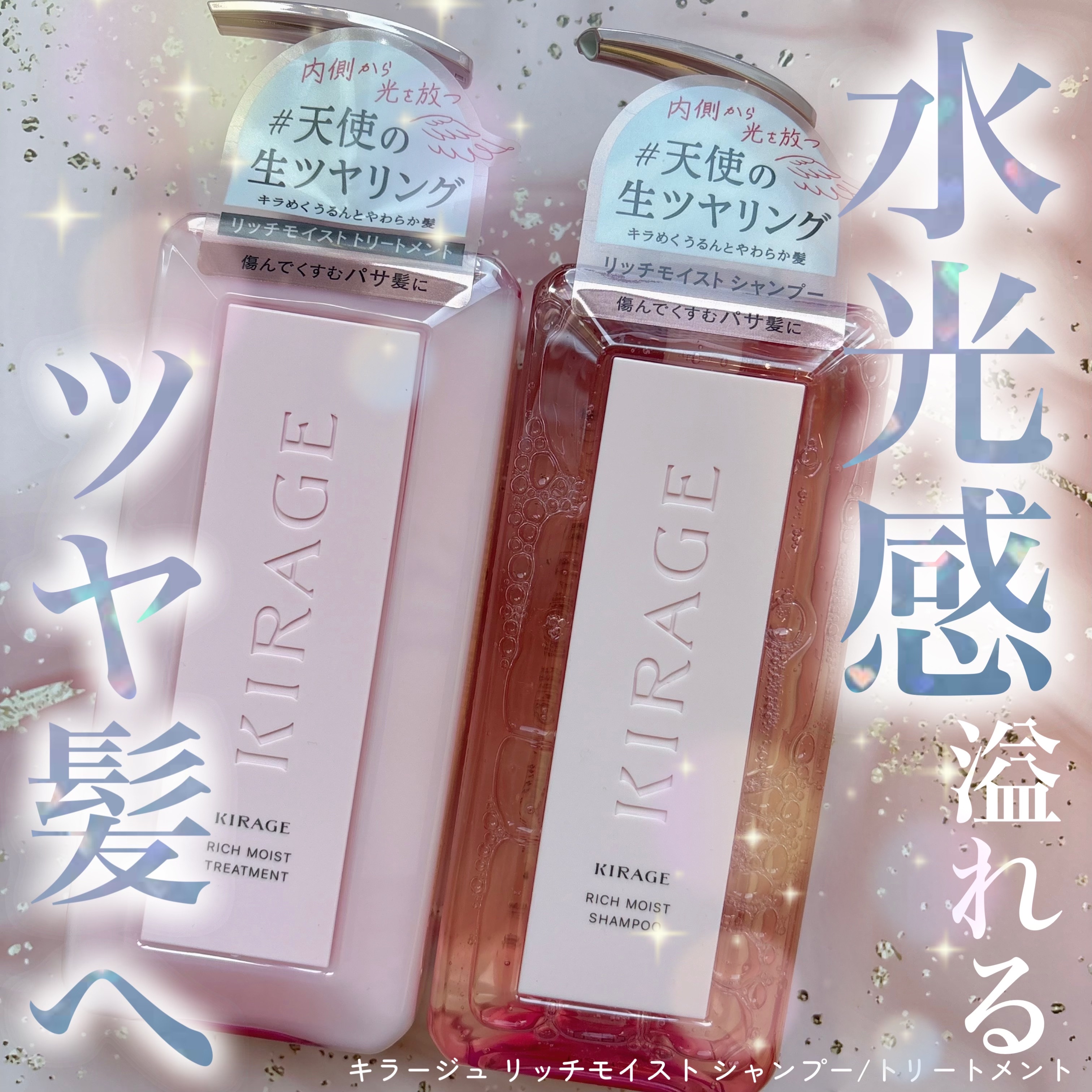 リッチモイスト シャンプー/ヘアトリートメント/キラージュ/市販シャンプーを使ったクチコミ（1枚目）