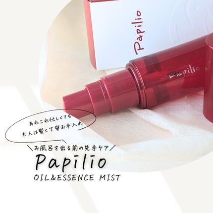 オイル&エッセンス ミスト/Papilio/ミスト状化粧水を使ったクチコミ(1枚目)