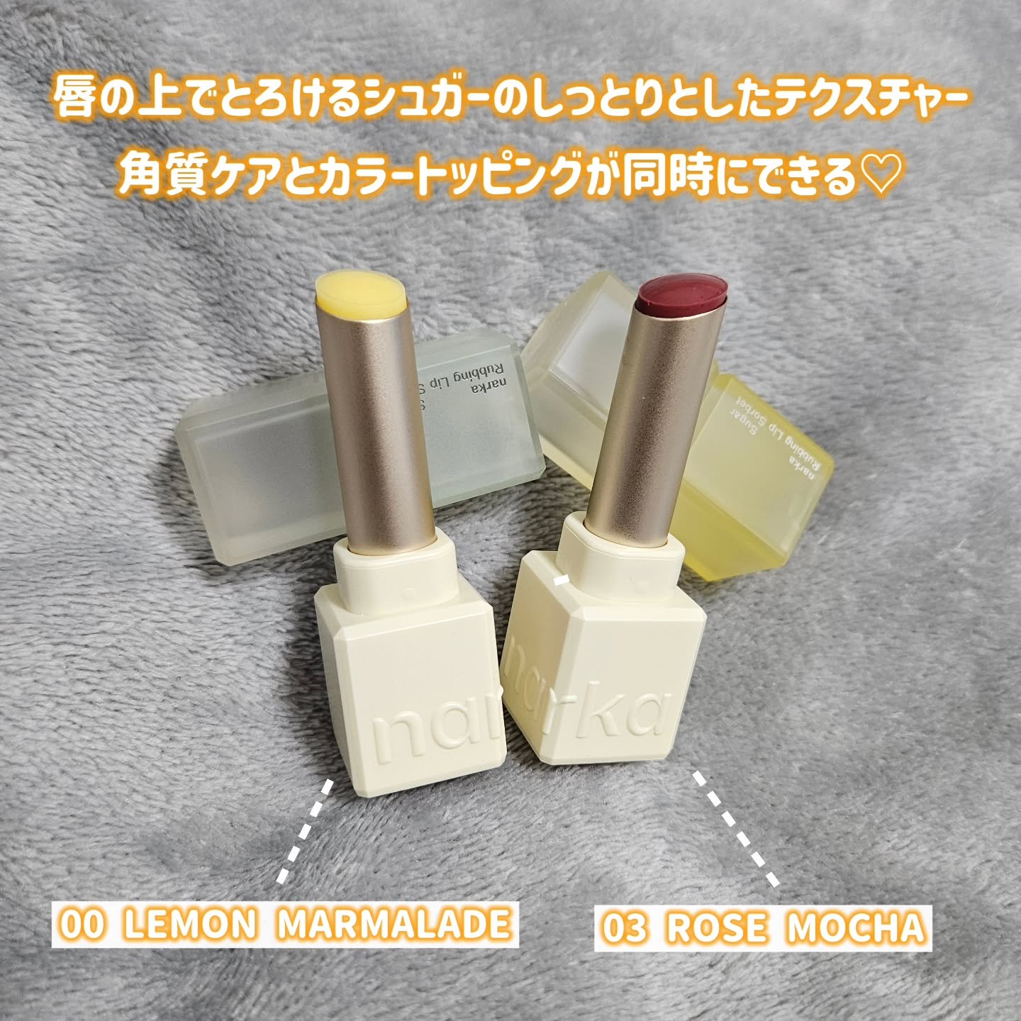 シュガーラビングリップソルベ/narka/リップスクラブを使ったクチコミ（2枚目）