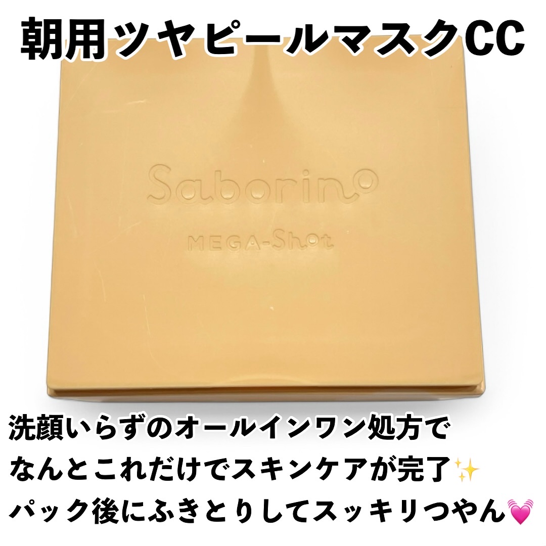 サボリーノ メガショット 朝用ツヤピールマスク CC/サボリーノ/シートマスク・パックを使ったクチコミ（2枚目）