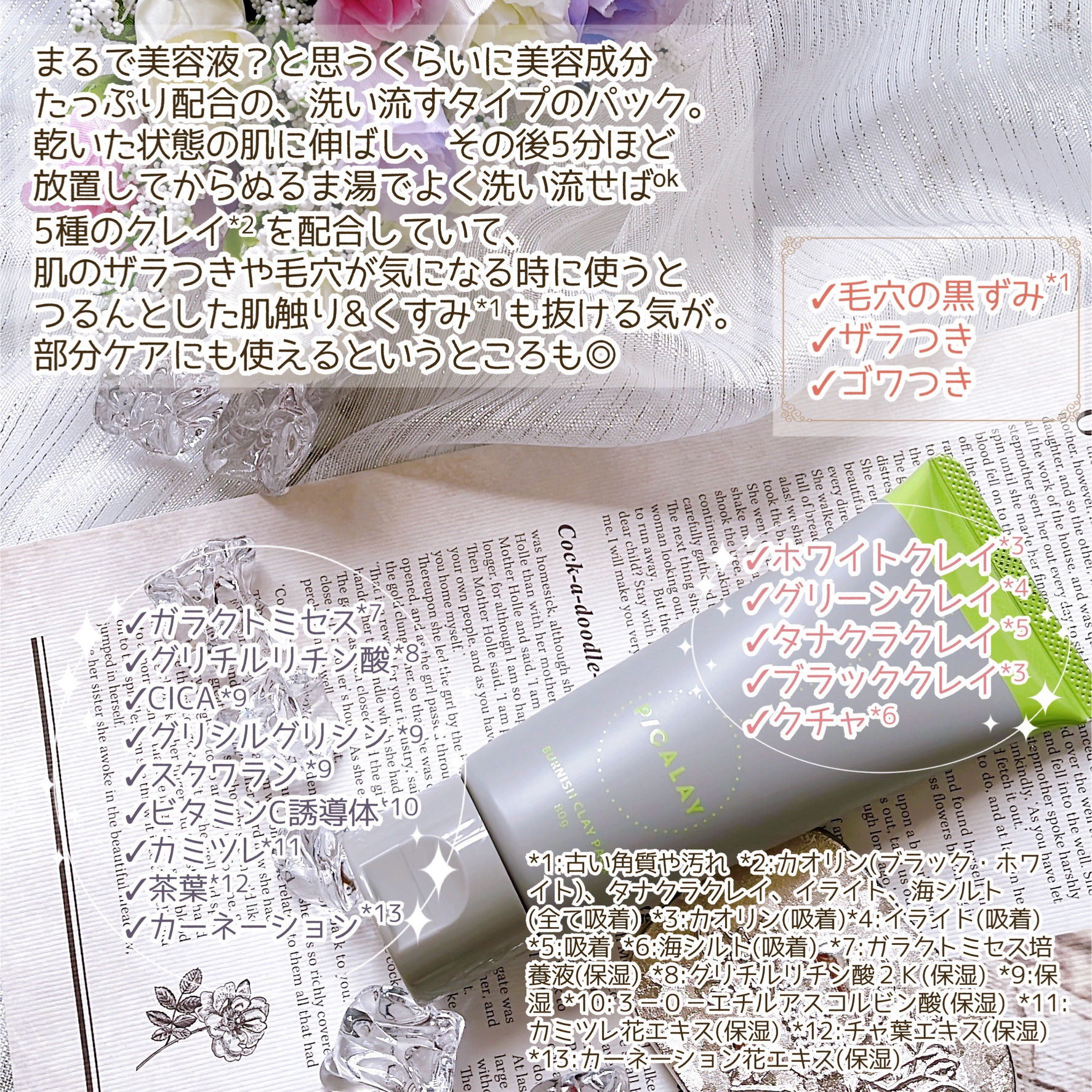 バーニッシュクレイパック 森林/PICALAY/洗い流すパック・マスクを使ったクチコミ（3枚目）