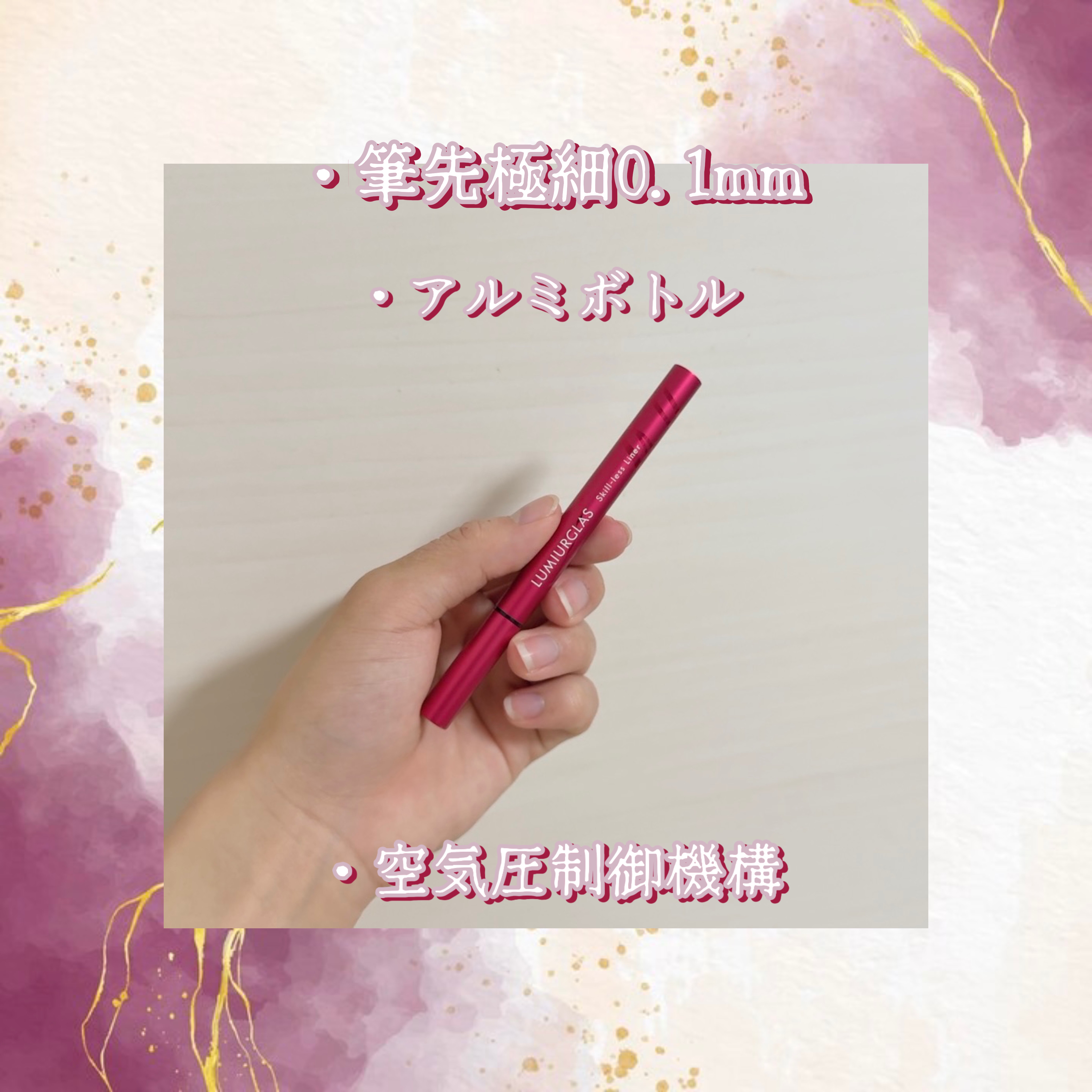 スキルレスライナー/LUMIURGLAS/リキッドアイライナーを使ったクチコミ（2枚目）