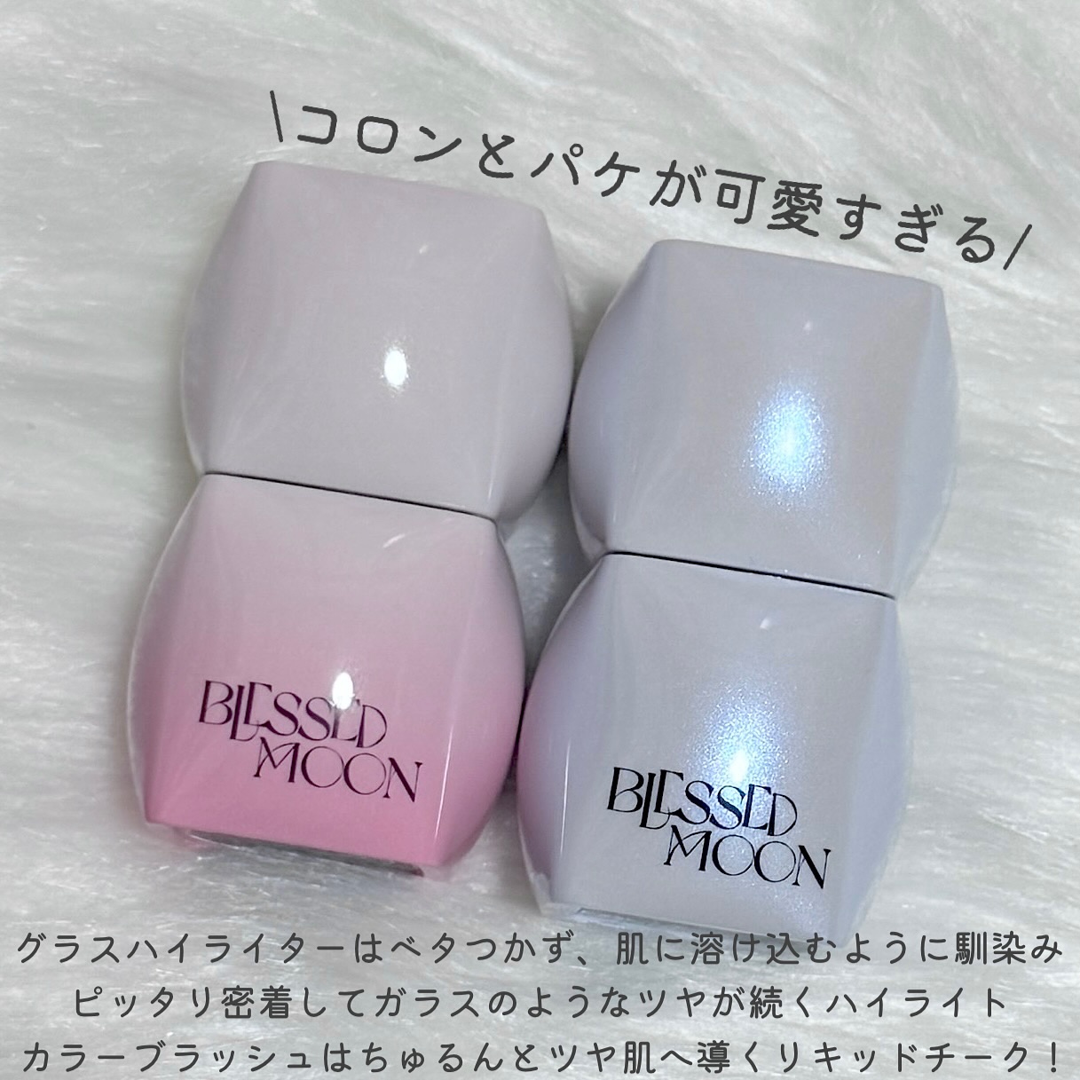 Veil Melting Glass Highlighter 01.Diamond Dust/BLESSED MOON/リキッドハイライトを使ったクチコミ（2枚目）