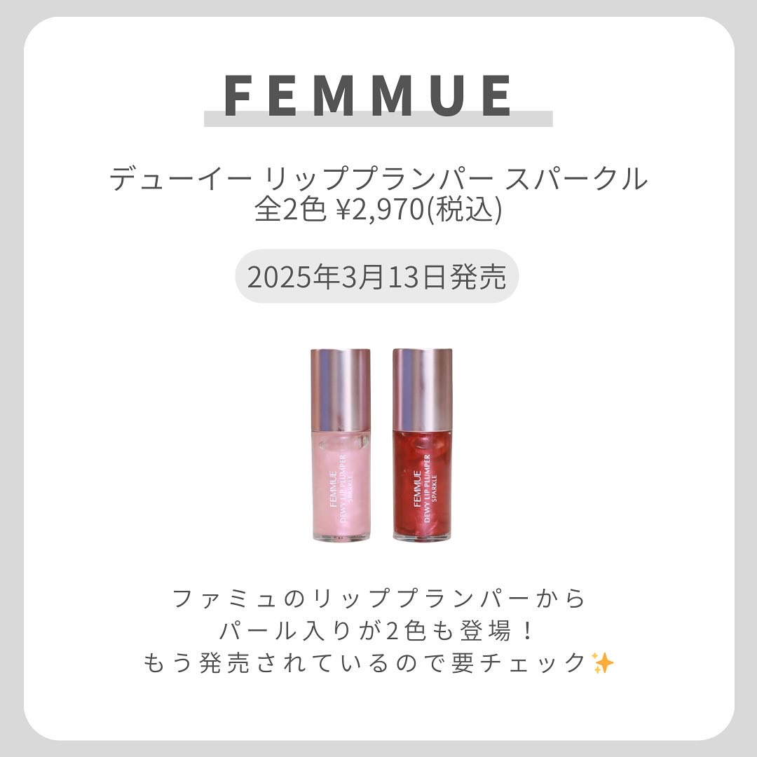 デューイー リッププランパー スパークル/FEMMUE/リッププランパーを使ったクチコミ（2枚目）
