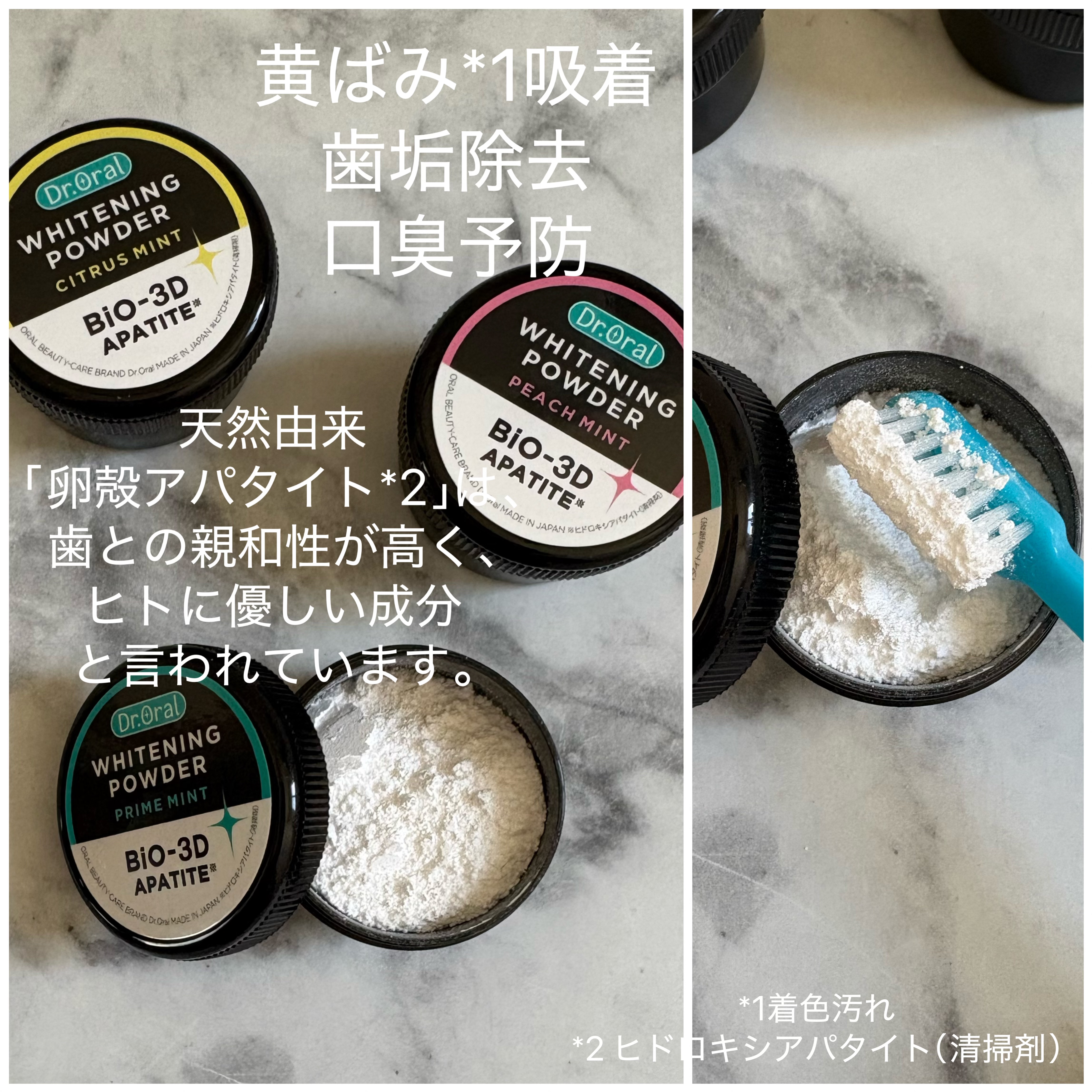 Dr.オーラル 3Dホワイトニングパウダー(プライムミント)/Dr.Oral/歯磨き粉を使ったクチコミ（2枚目）