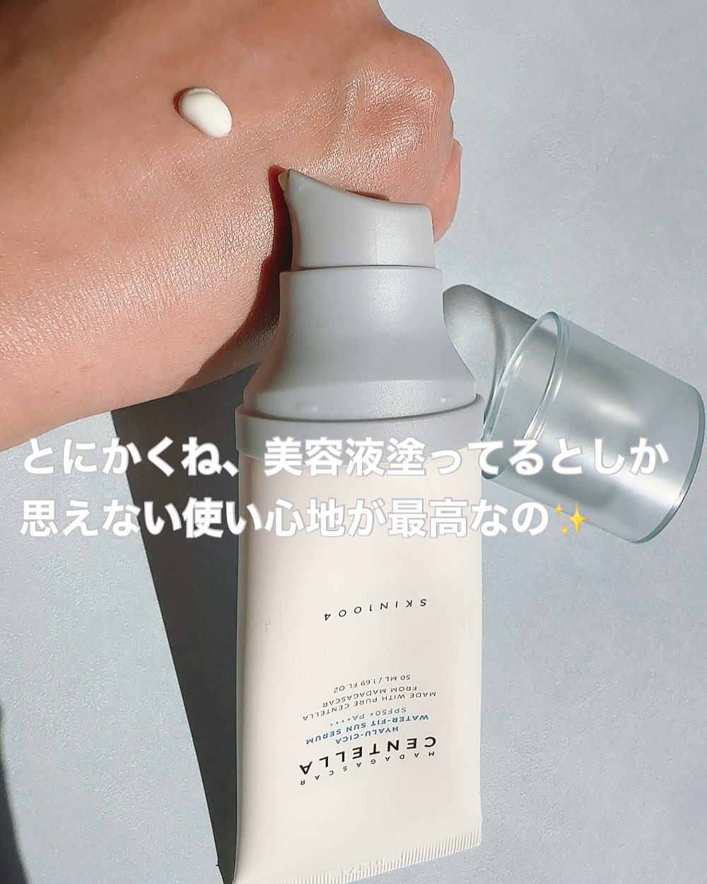 ヒアルーシカ ウォーターフィット サンセラム/SKIN1004/日焼け止めローションを使ったクチコミ（3枚目）