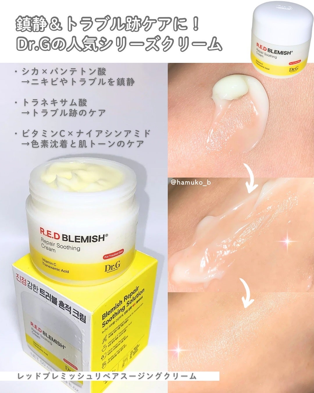 レッドブレミッシュ リペアスージングクリーム/Dr.G/フェイスクリームを使ったクチコミ(2枚目)