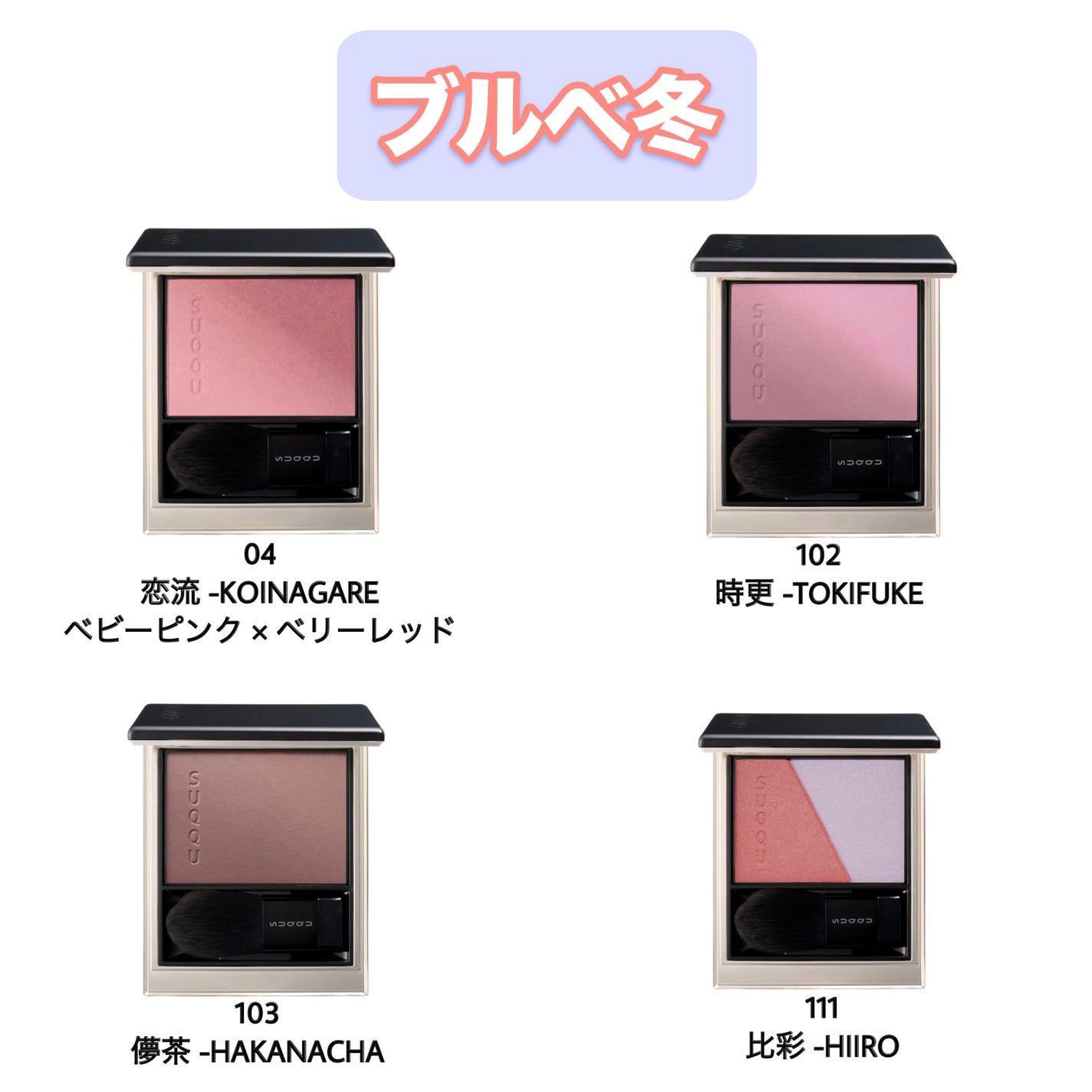 ブラーリング カラー ブラッシュ/SUQQU/パウダーチークを使ったクチコミ(5枚目)