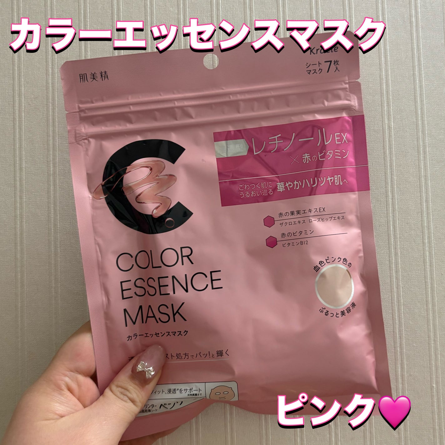 肌美精 カラーエッセンスマスク ピンク/肌美精/シートマスク・パックを使ったクチコミ(1枚目)