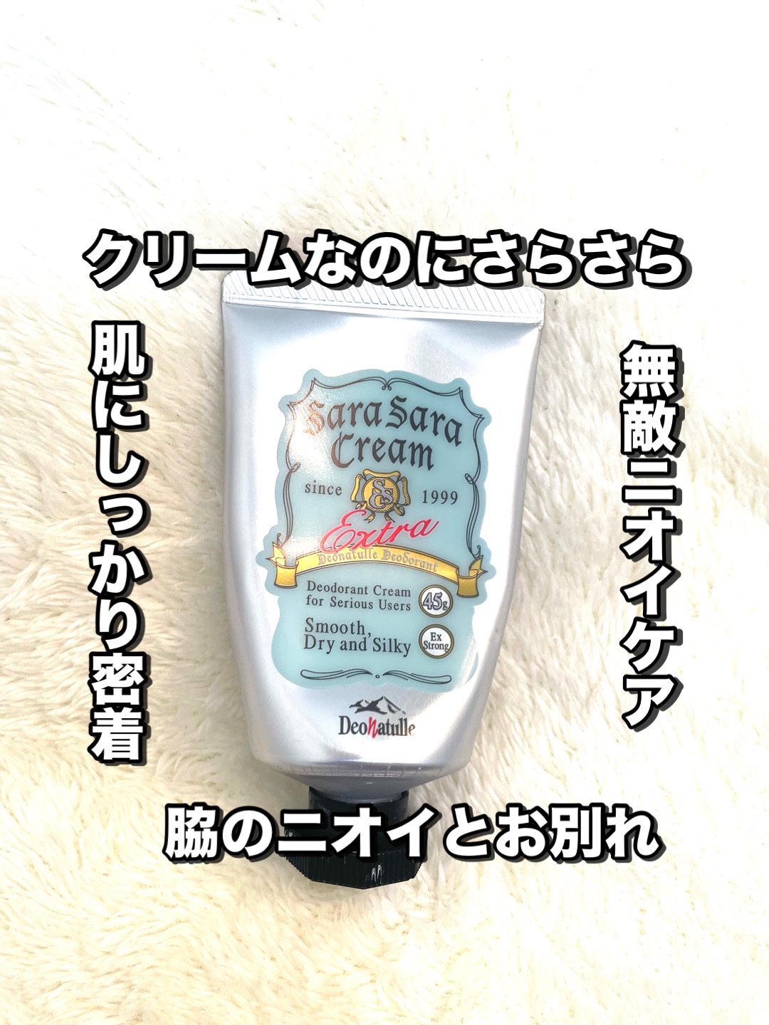 薬用さらさらクリーム/デオナチュレ/デオドラント・制汗剤を使ったクチコミ（1枚目）