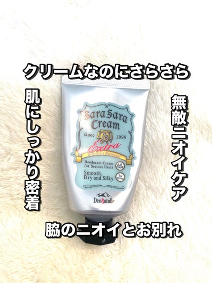 薬用さらさらクリーム/デオナチュレ/デオドラント・制汗剤を使ったクチコミ(1枚目)