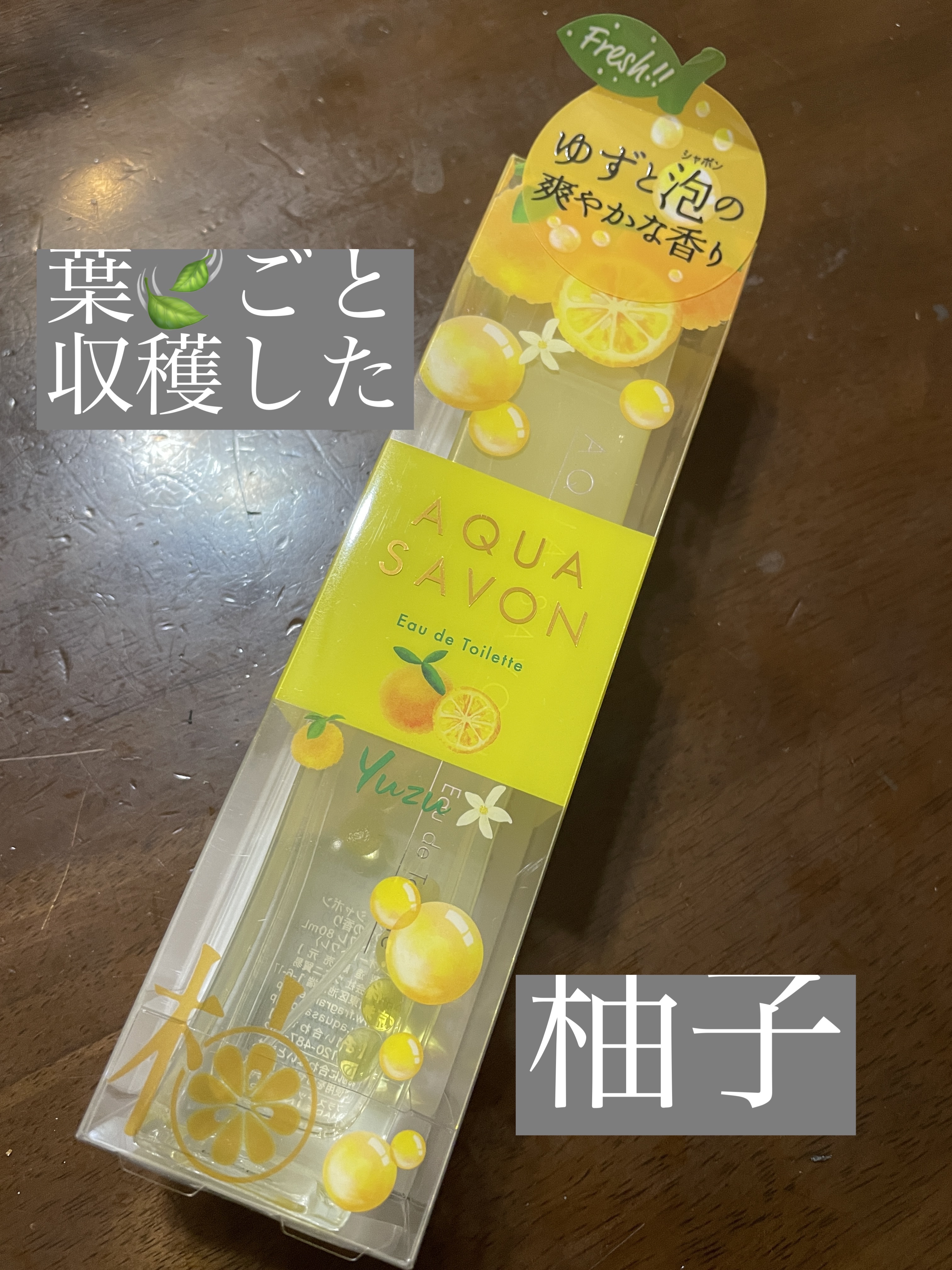 ゆずの香り オードトワレ/アクアシャボン/香水(レディース)を使ったクチコミ（1枚目）