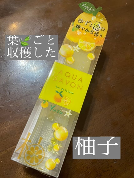 ゆずの香り オードトワレ/アクアシャボン/香水(レディース)を使ったクチコミ(1枚目)