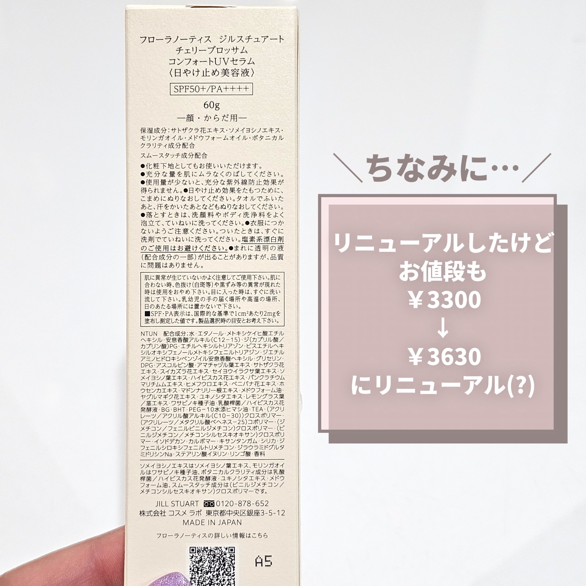 フローラノーティス ジルスチュアート チェリーブロッサム　コンフォートUVセラム/Flora Notis JILL STUART/日焼け止めジェルを使ったクチコミ（3枚目）