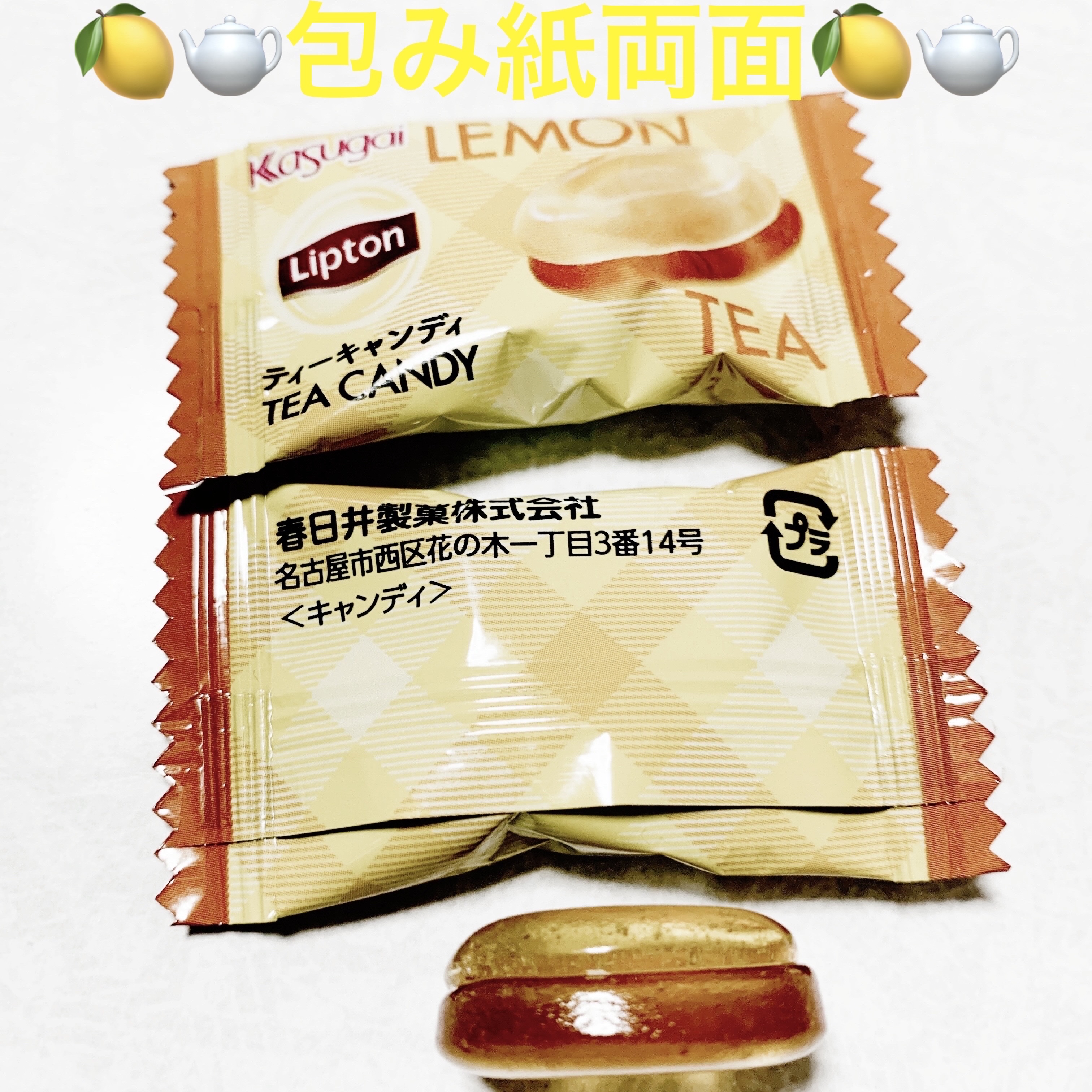 レモンティーキャンディ/春日井製菓 /その他食品を使ったクチコミ（3枚目）