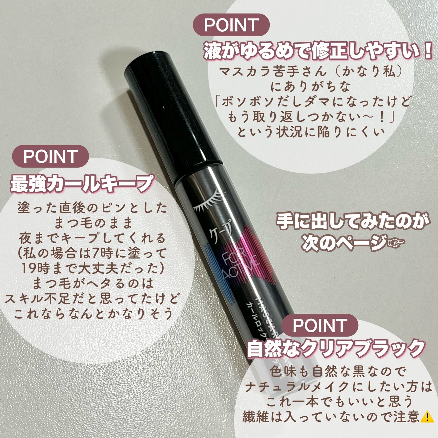 ケープ フォーアクティブ カールロックマスカラ下地/ケープ/マスカラ下地を使ったクチコミ(2枚目)