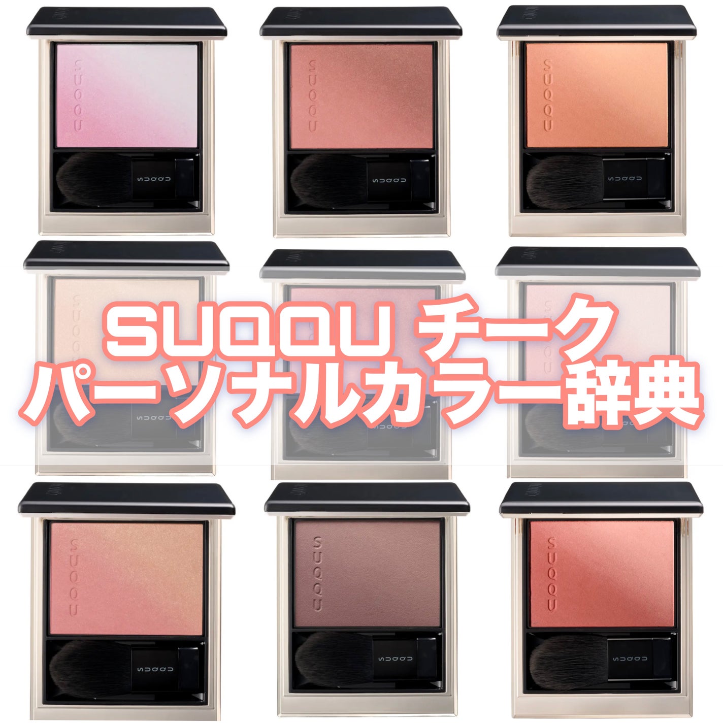 ブラーリング カラー ブラッシュ/SUQQU/パウダーチークを使ったクチコミ(1枚目)